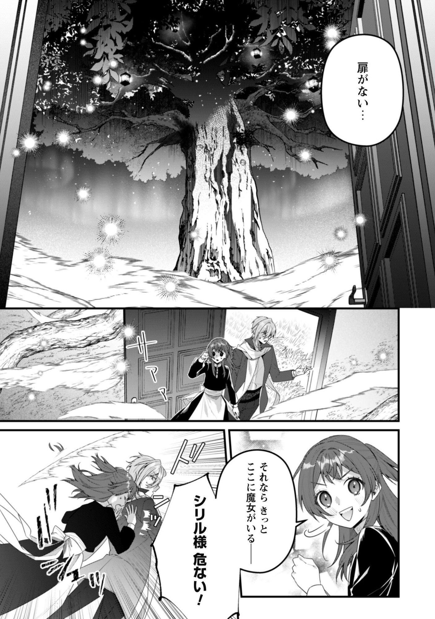 Noroware Koushaku-sama no Wakeari Maid Chapter 16 26ページ