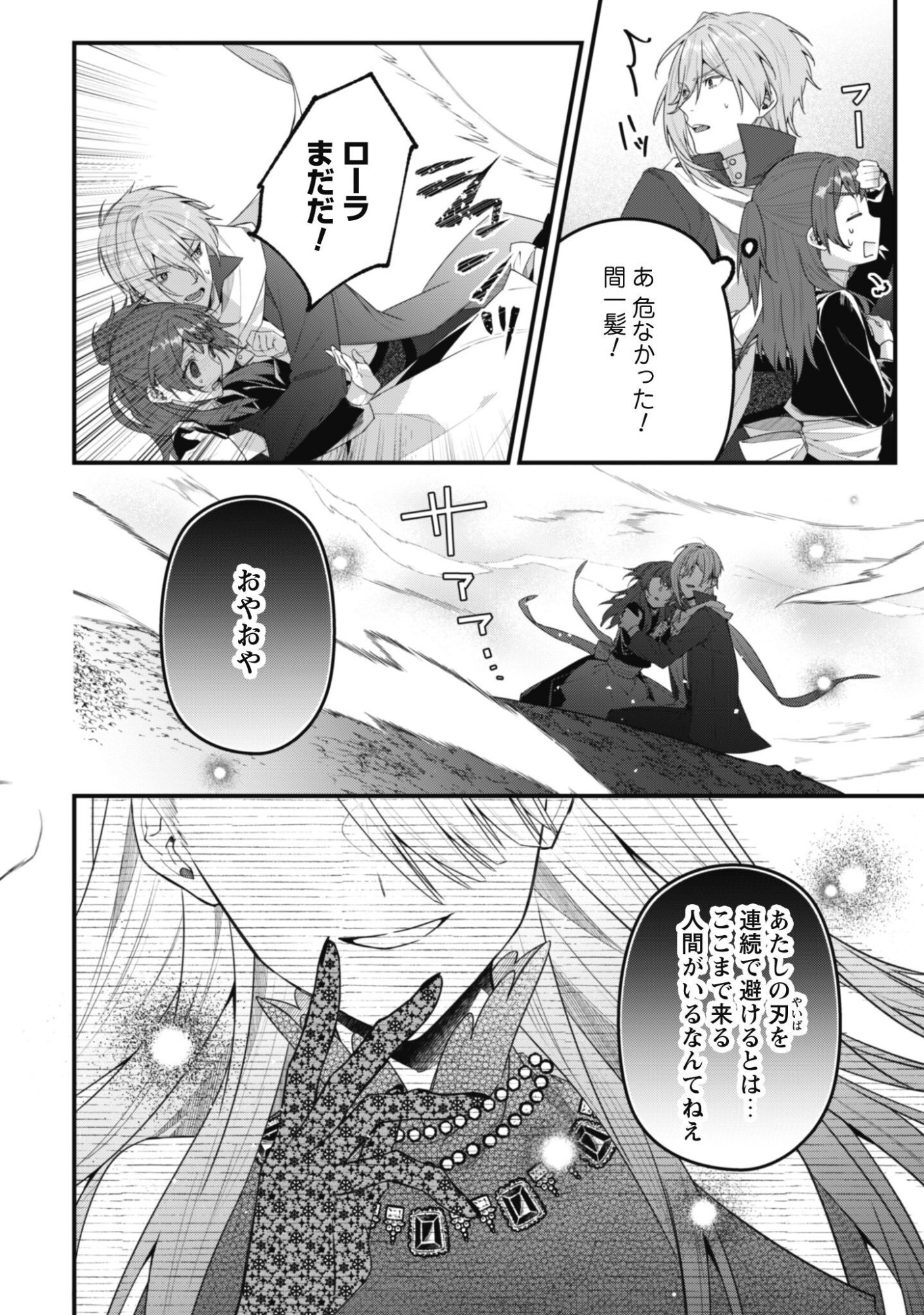 Noroware Koushaku-sama no Wakeari Maid Chapter 16 27ページ