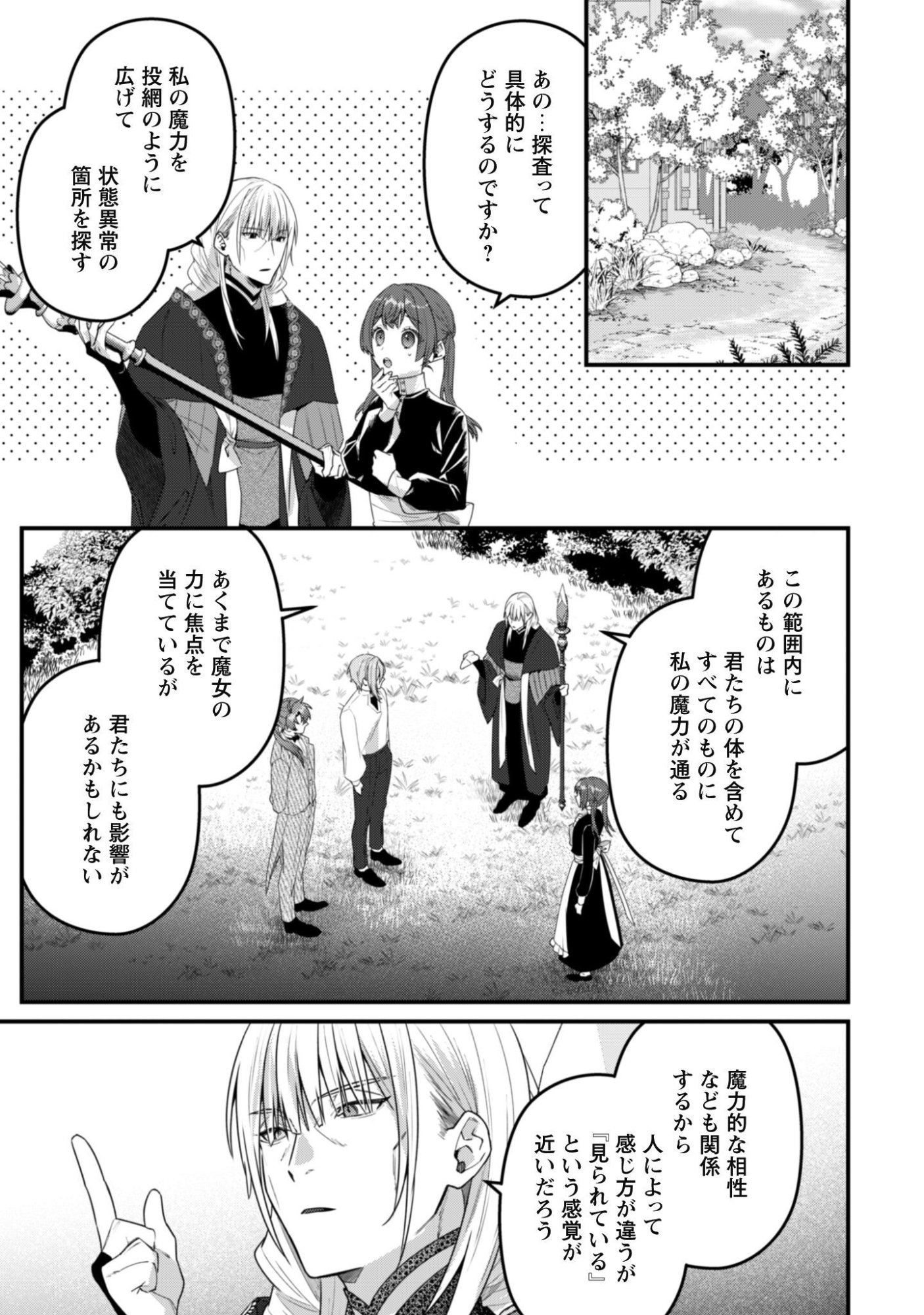 Noroware Koushaku-sama no Wakeari Maid Chapter 16 4ページ