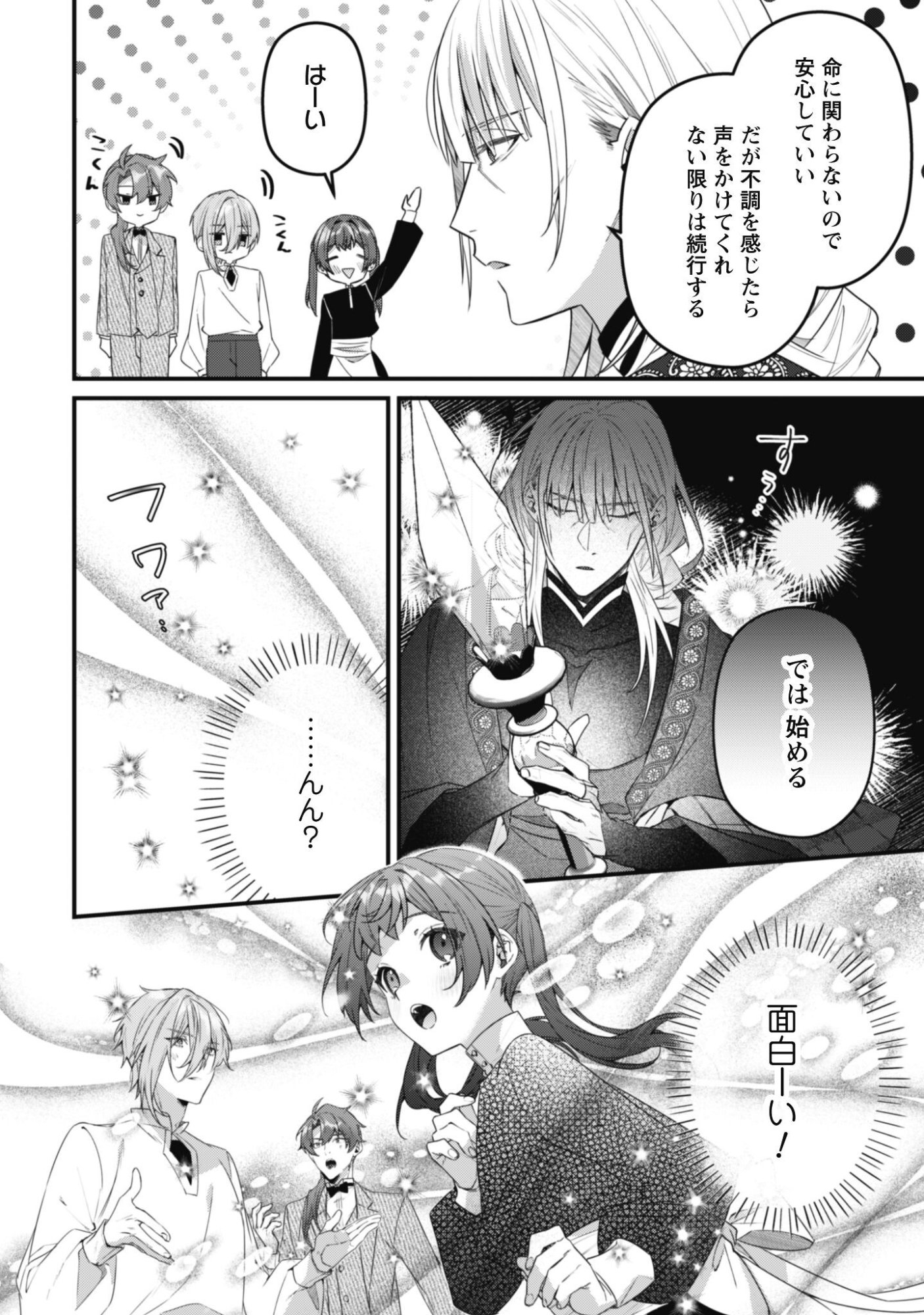 Noroware Koushaku-sama no Wakeari Maid Chapter 16 5ページ