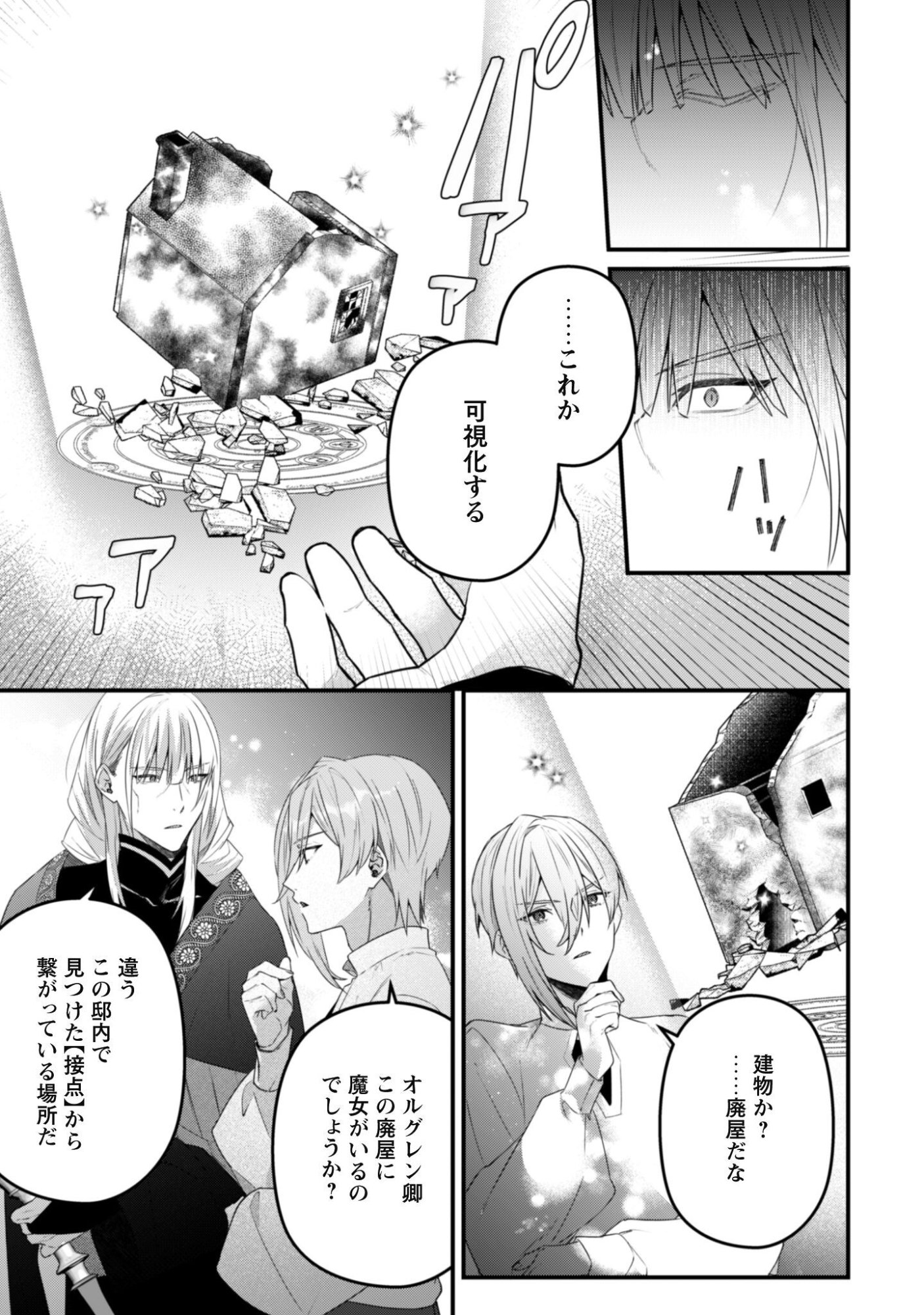 Noroware Koushaku-sama no Wakeari Maid Chapter 16 6ページ
