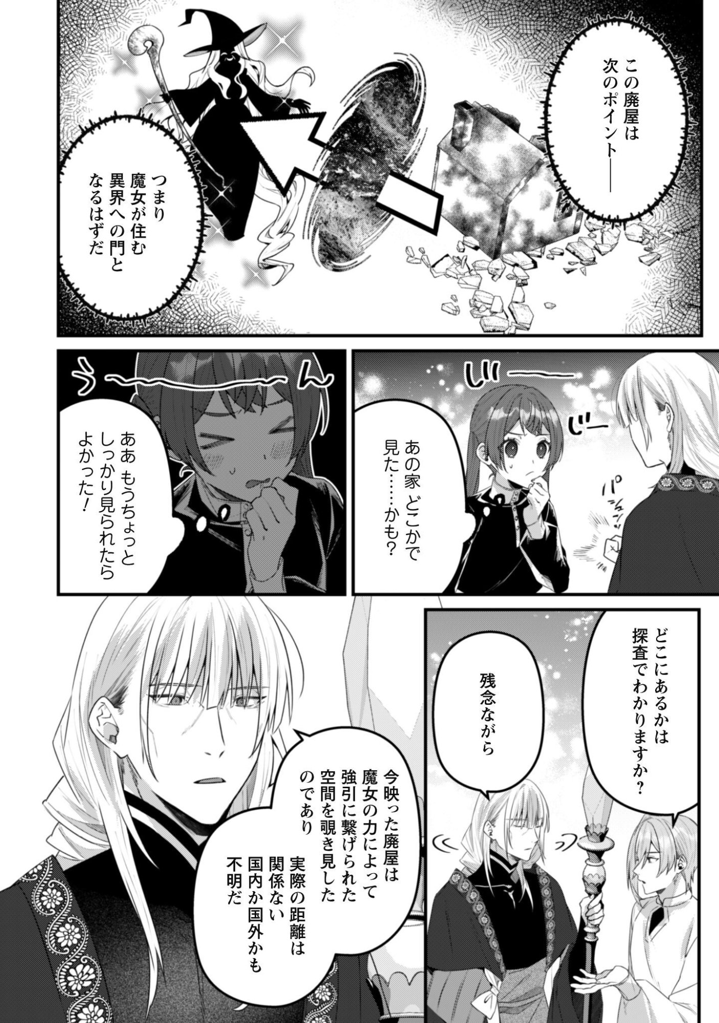 Noroware Koushaku-sama no Wakeari Maid Chapter 16 7ページ