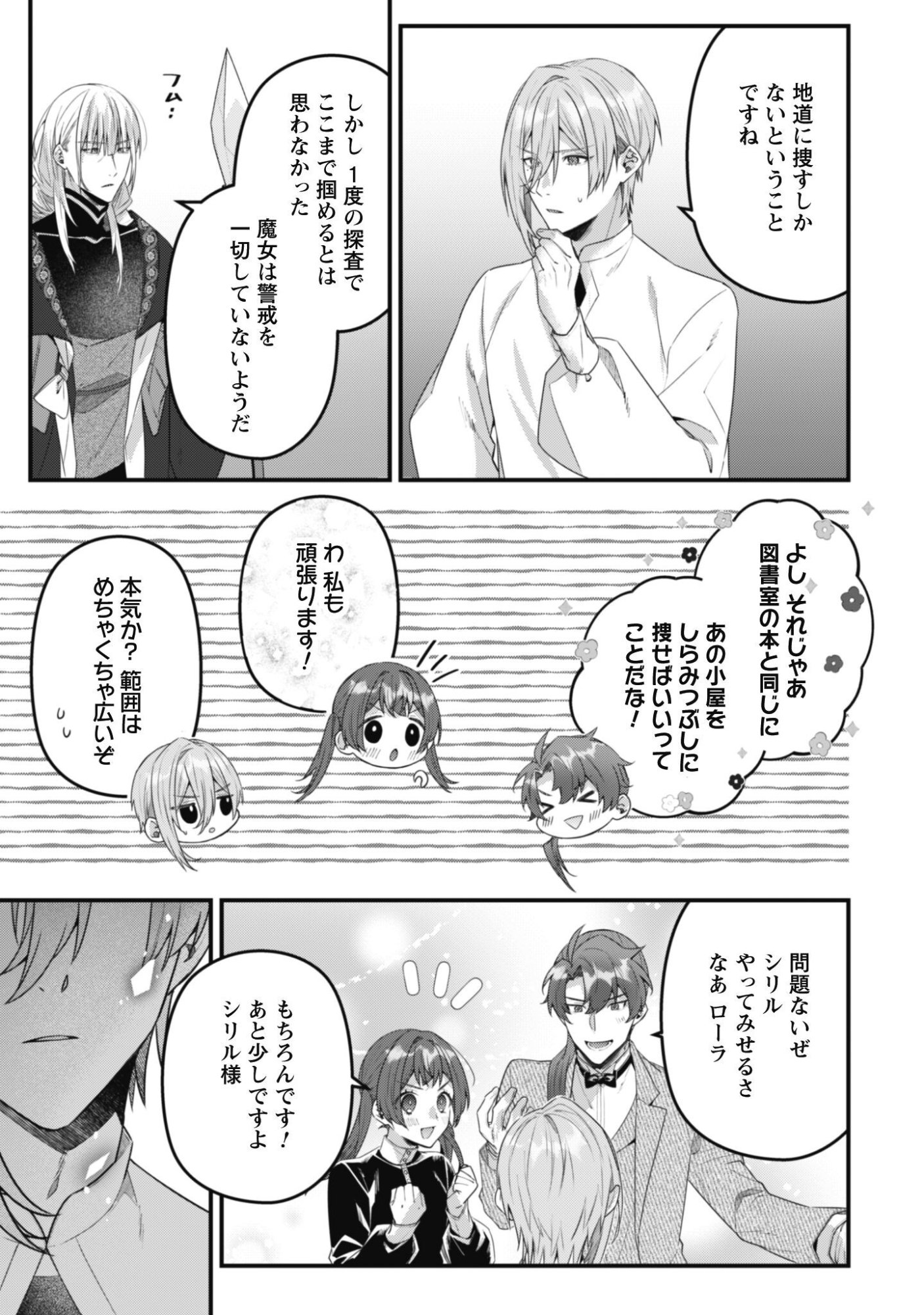 Noroware Koushaku-sama no Wakeari Maid Chapter 16 8ページ