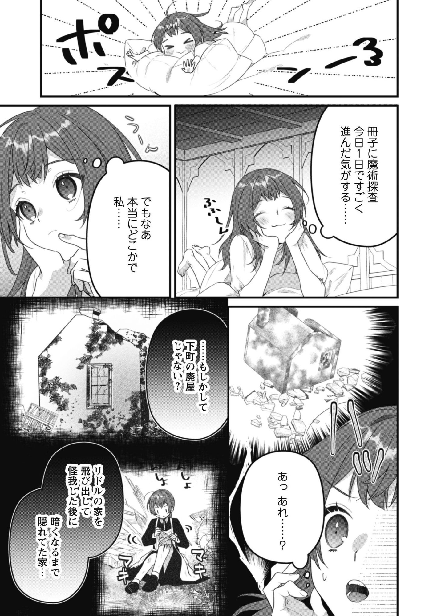Noroware Koushaku-sama no Wakeari Maid Chapter 16 10ページ