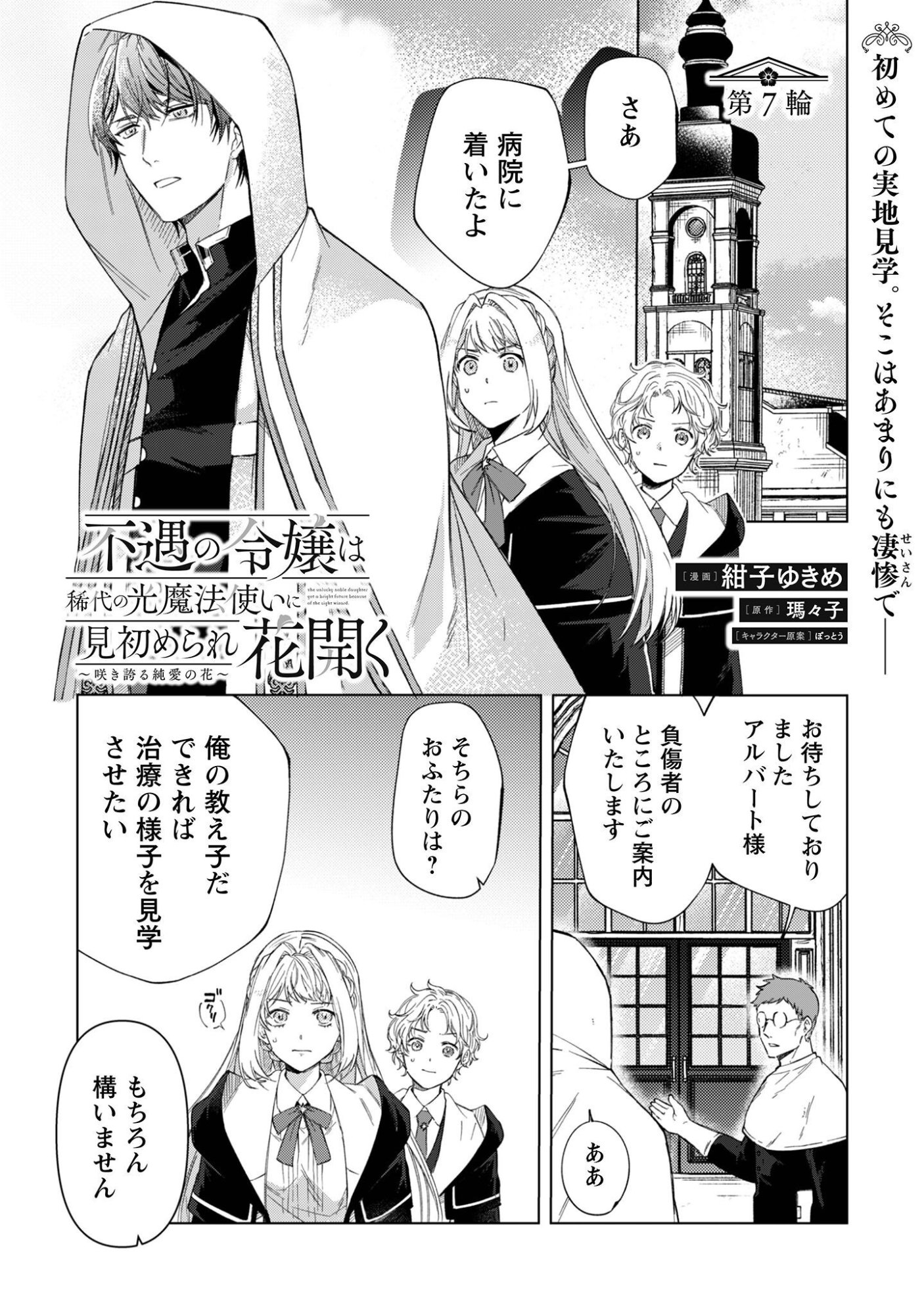 Fuguu no Reijou wa Kitai no Hikari Mahoutsukai ni Misomerare Hanahiraku Chapter 7 2ページ