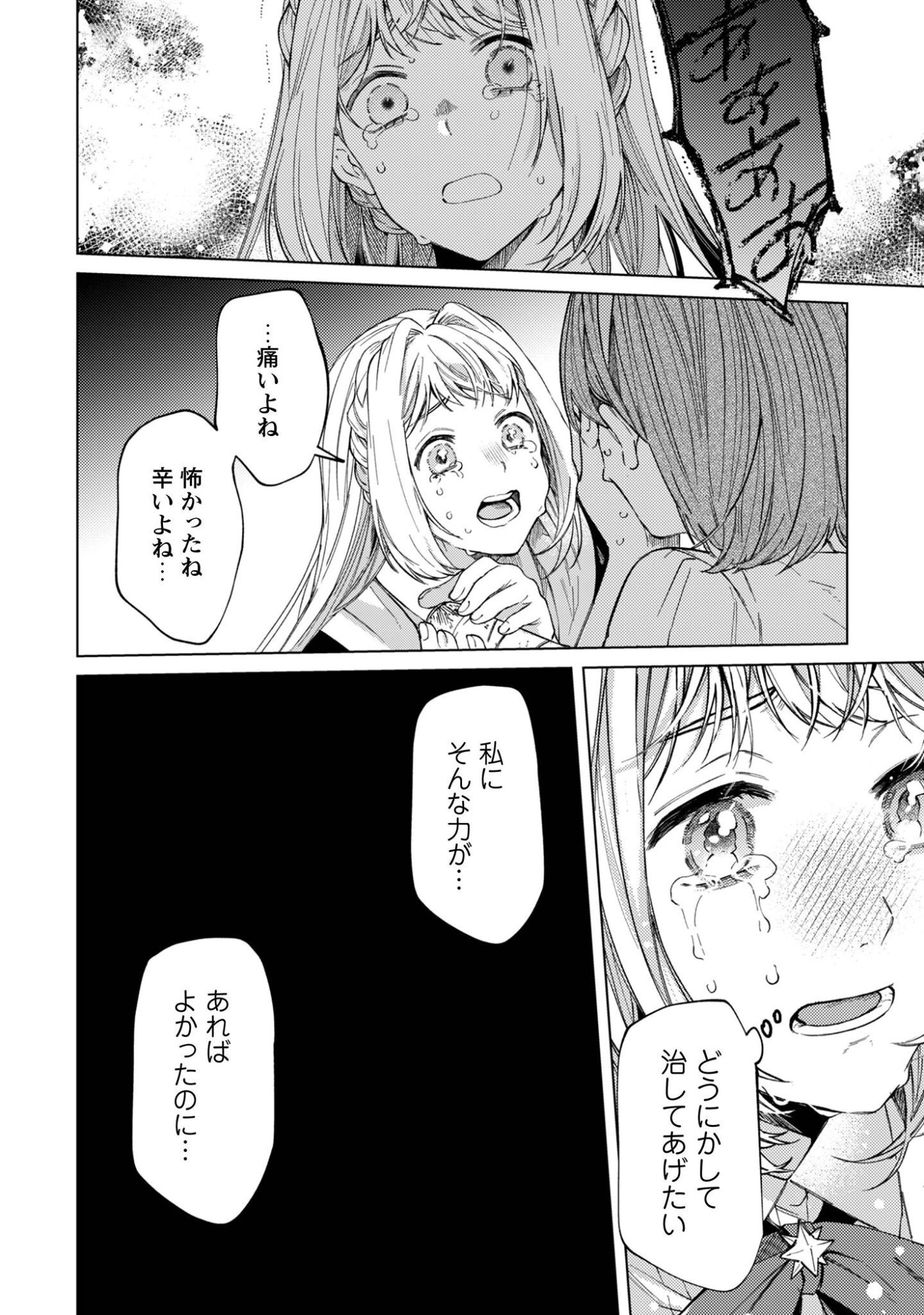 Fuguu no Reijou wa Kitai no Hikari Mahoutsukai ni Misomerare Hanahiraku Chapter 7 11ページ