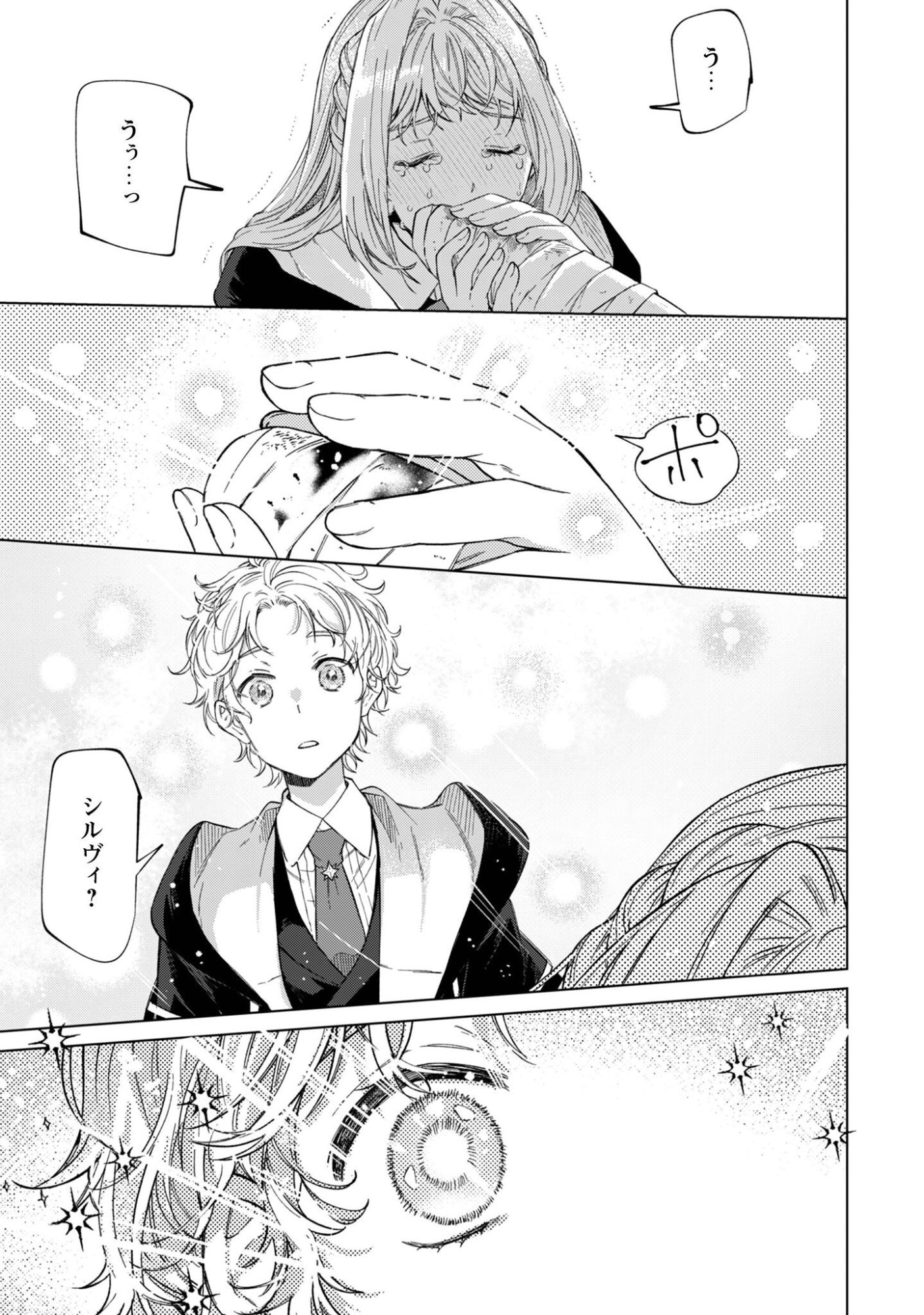 Fuguu no Reijou wa Kitai no Hikari Mahoutsukai ni Misomerare Hanahiraku Chapter 7 12ページ