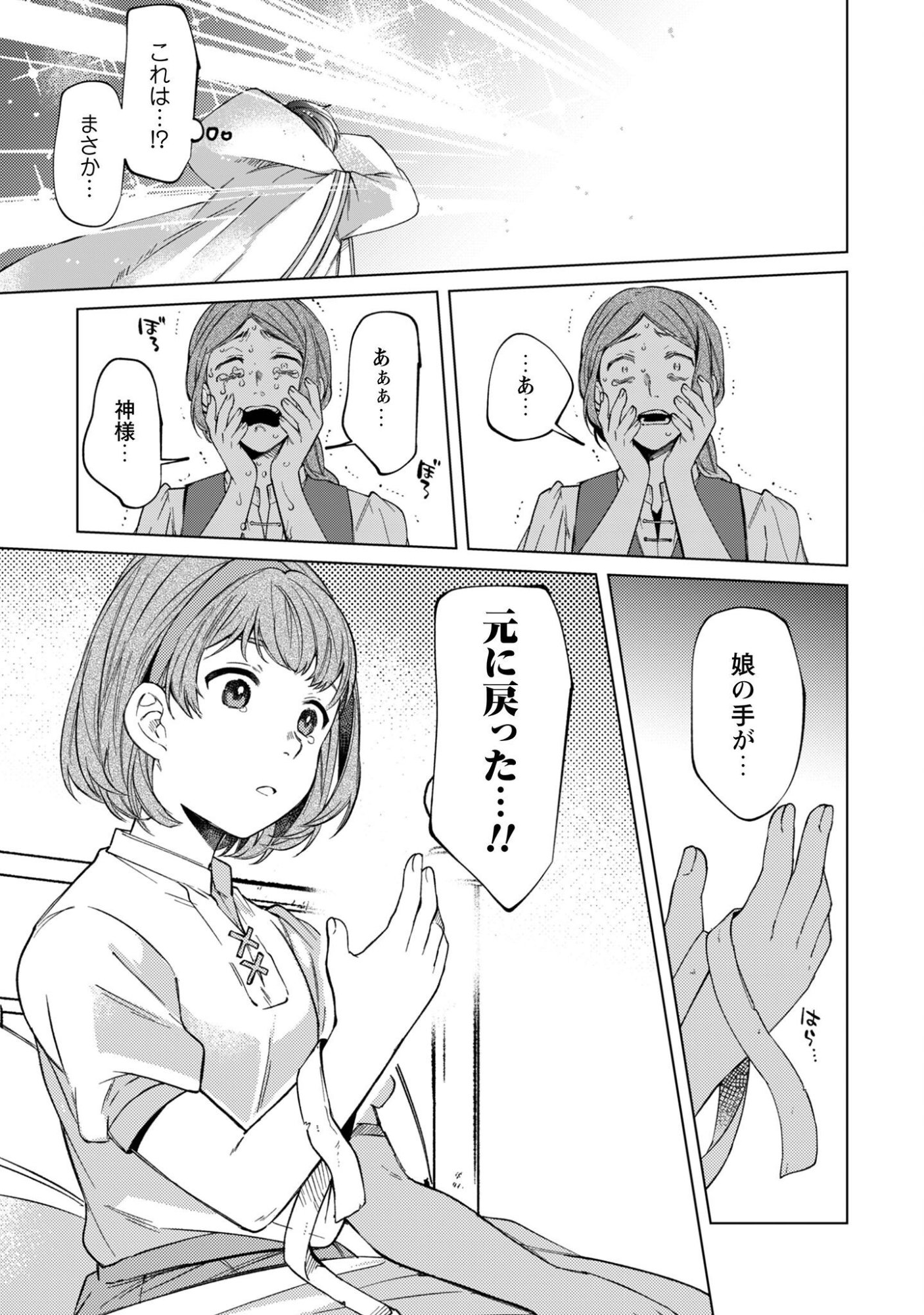 Fuguu no Reijou wa Kitai no Hikari Mahoutsukai ni Misomerare Hanahiraku Chapter 7 14ページ