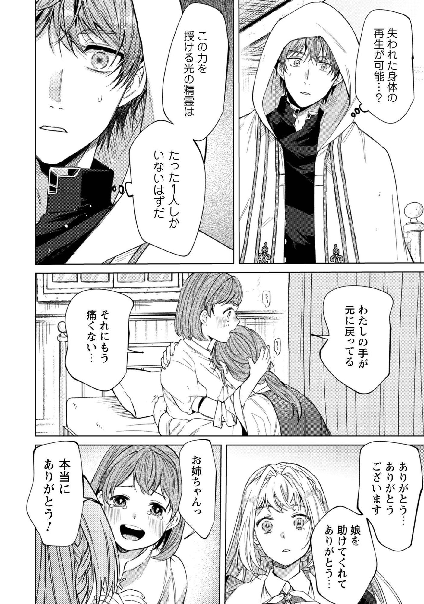 Fuguu no Reijou wa Kitai no Hikari Mahoutsukai ni Misomerare Hanahiraku Chapter 7 15ページ