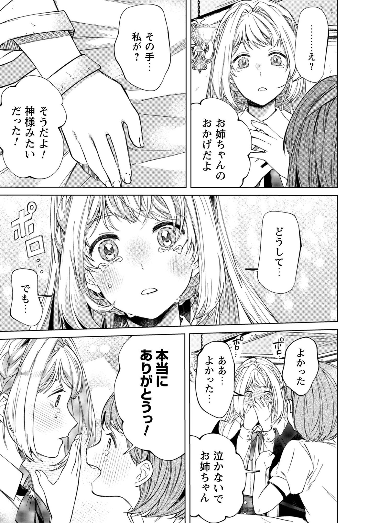 Fuguu no Reijou wa Kitai no Hikari Mahoutsukai ni Misomerare Hanahiraku Chapter 7 16ページ