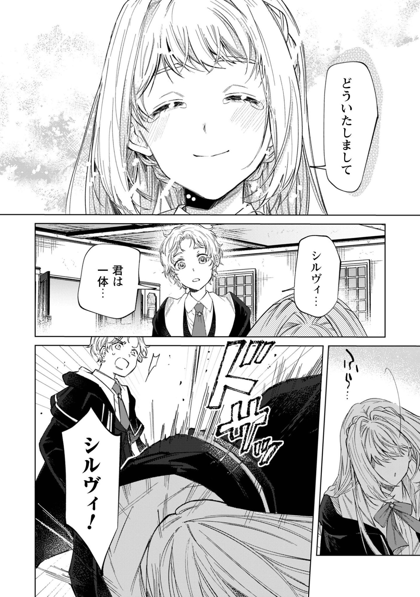 Fuguu no Reijou wa Kitai no Hikari Mahoutsukai ni Misomerare Hanahiraku Chapter 7 17ページ