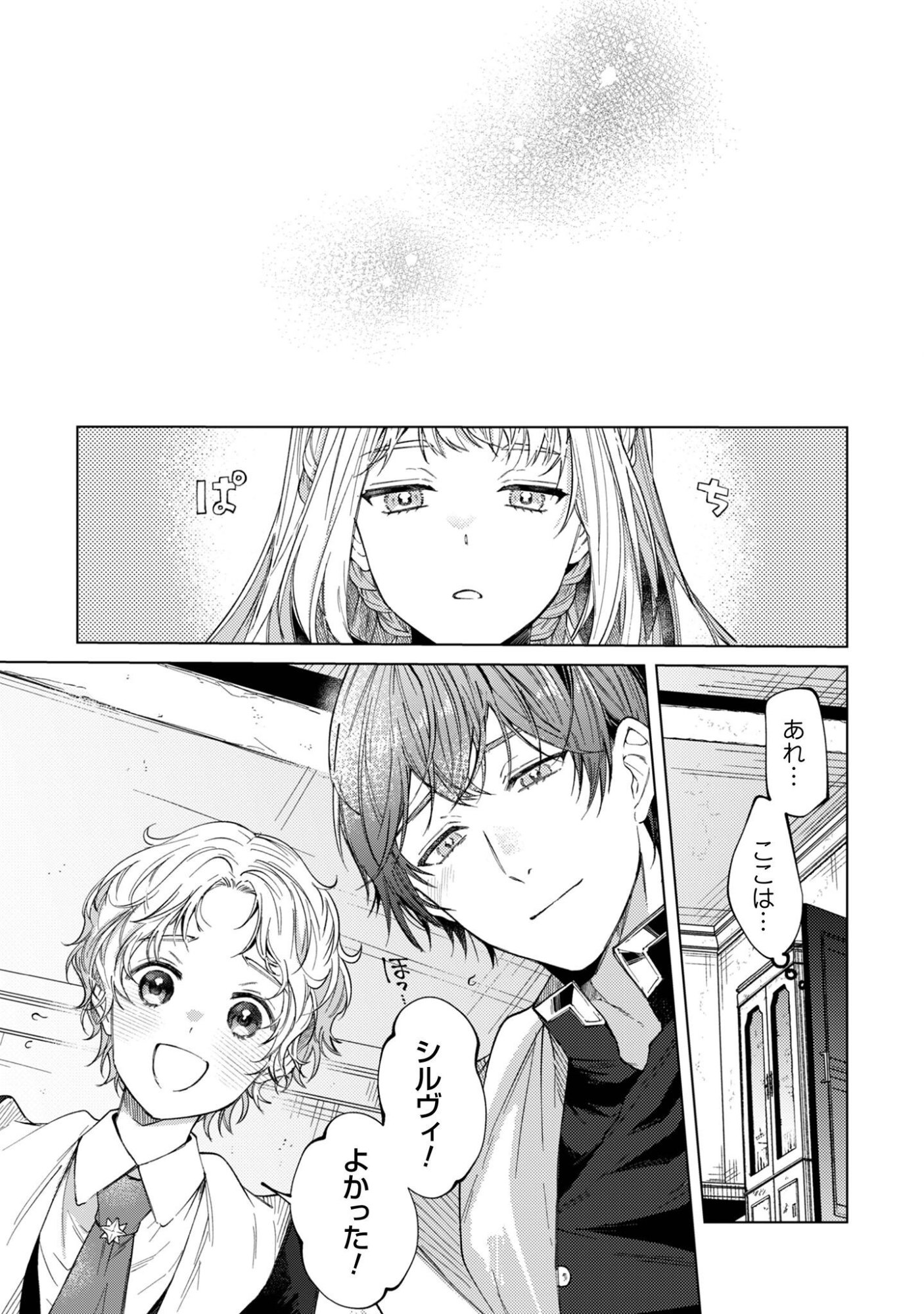 Fuguu no Reijou wa Kitai no Hikari Mahoutsukai ni Misomerare Hanahiraku Chapter 7 18ページ