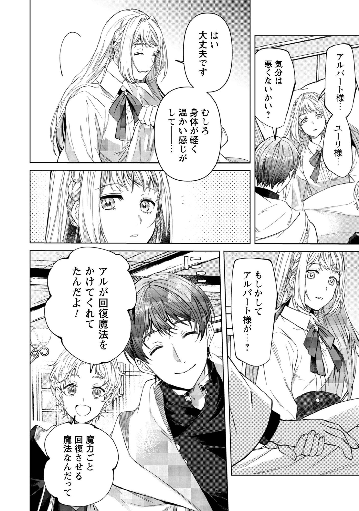 Fuguu no Reijou wa Kitai no Hikari Mahoutsukai ni Misomerare Hanahiraku Chapter 7 19ページ