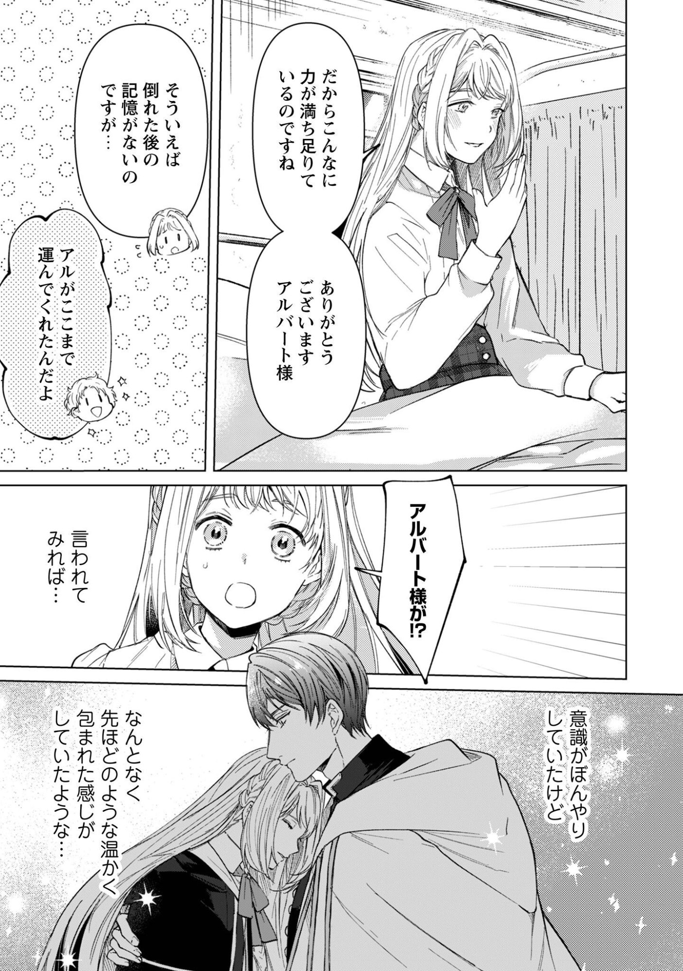 Fuguu no Reijou wa Kitai no Hikari Mahoutsukai ni Misomerare Hanahiraku Chapter 7 20ページ