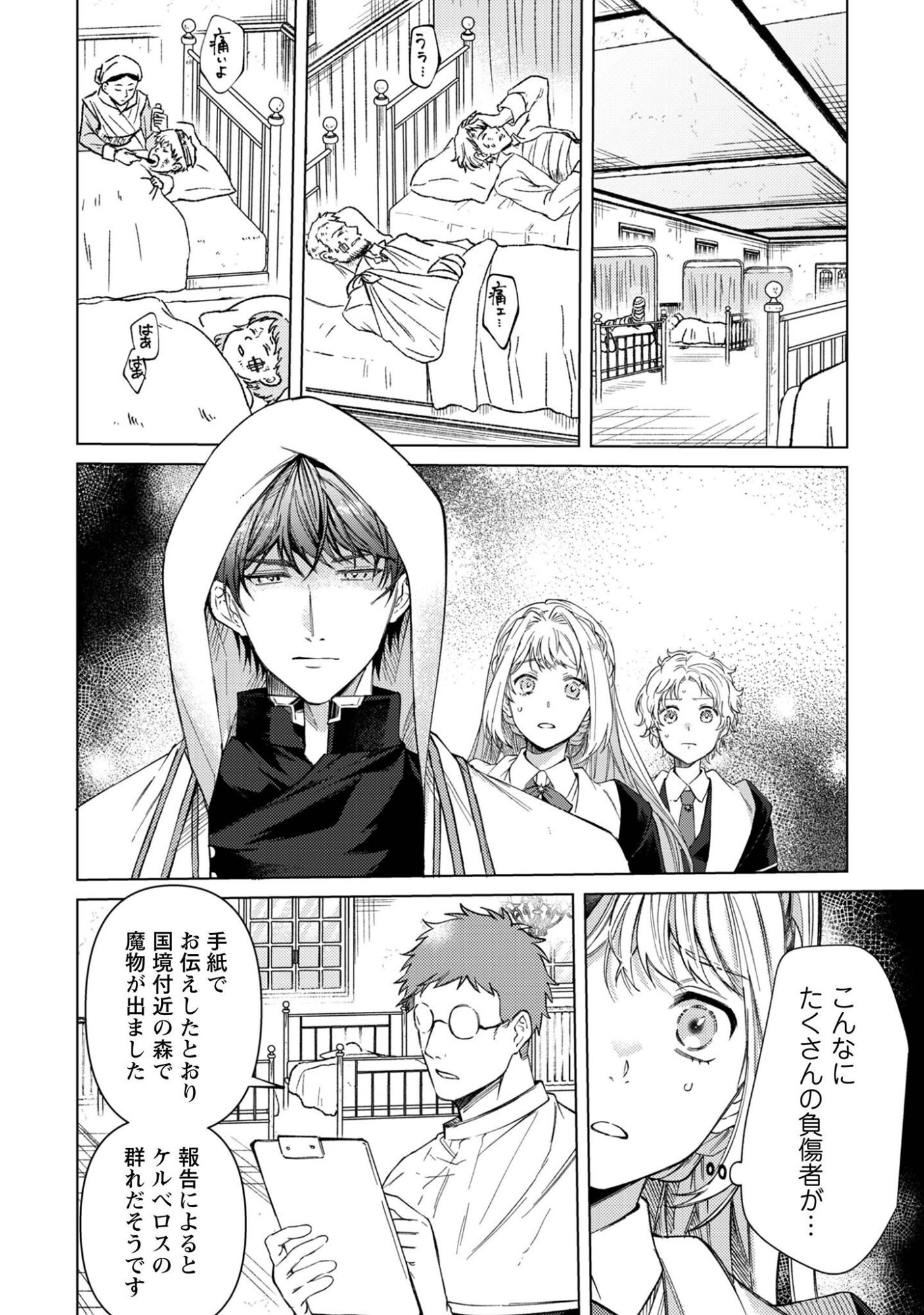 Fuguu no Reijou wa Kitai no Hikari Mahoutsukai ni Misomerare Hanahiraku Chapter 7 3ページ