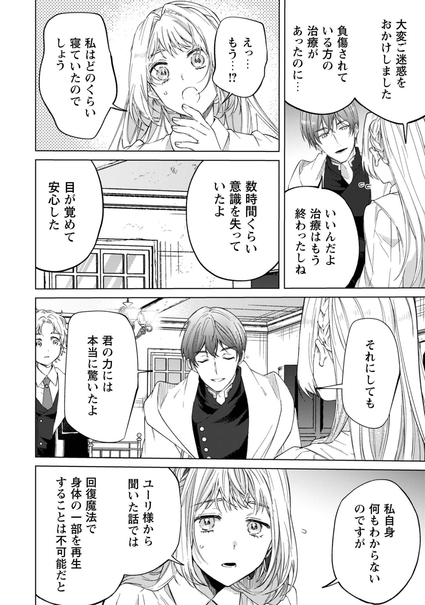 Fuguu no Reijou wa Kitai no Hikari Mahoutsukai ni Misomerare Hanahiraku Chapter 7 21ページ
