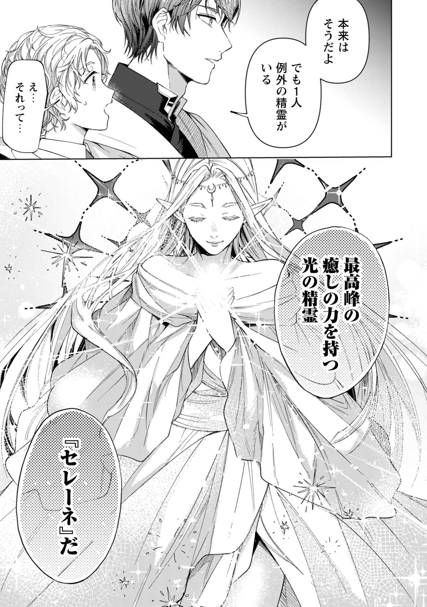 Fuguu no Reijou wa Kitai no Hikari Mahoutsukai ni Misomerare Hanahiraku Chapter 7 22ページ