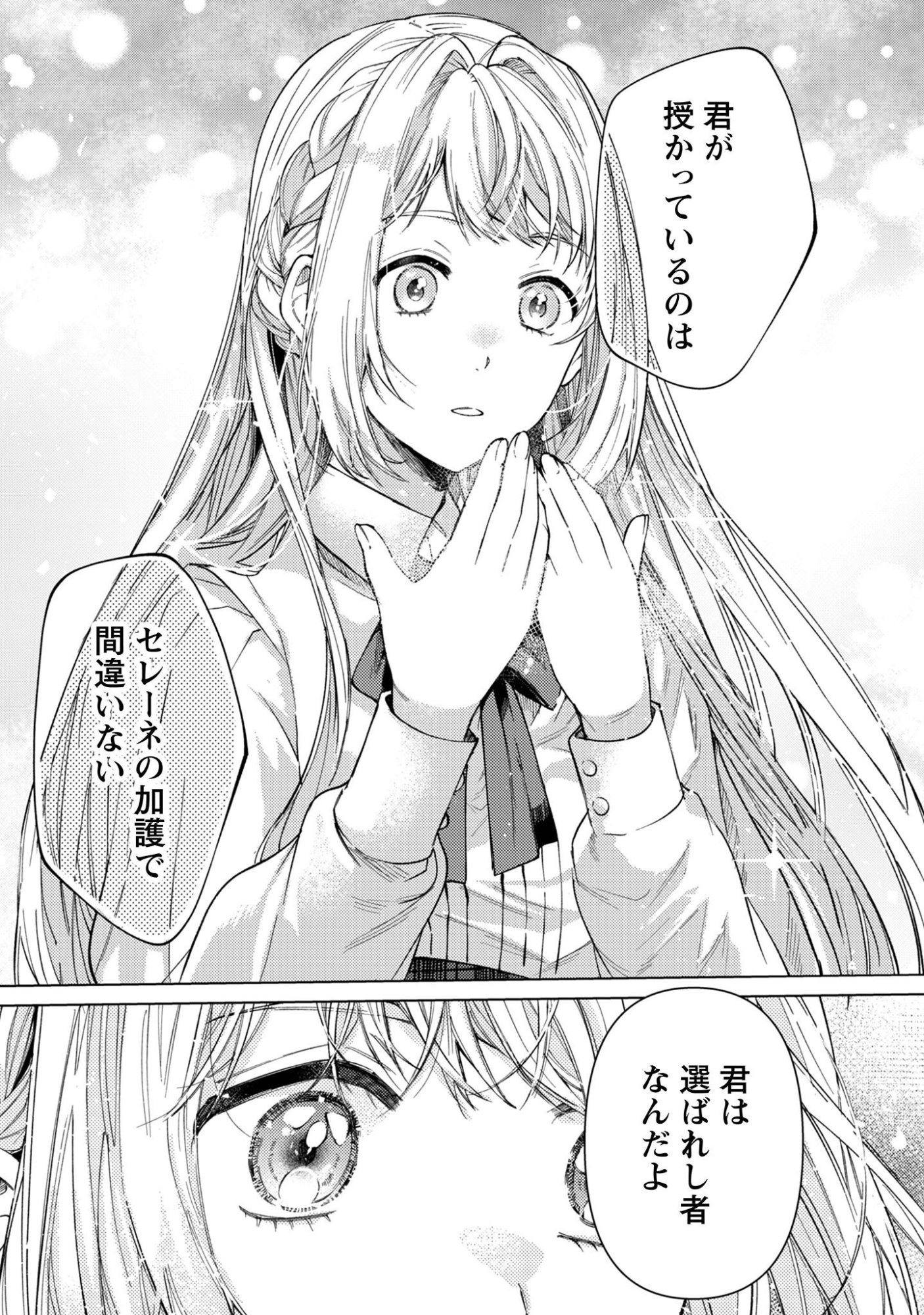 Fuguu no Reijou wa Kitai no Hikari Mahoutsukai ni Misomerare Hanahiraku Chapter 7 23ページ