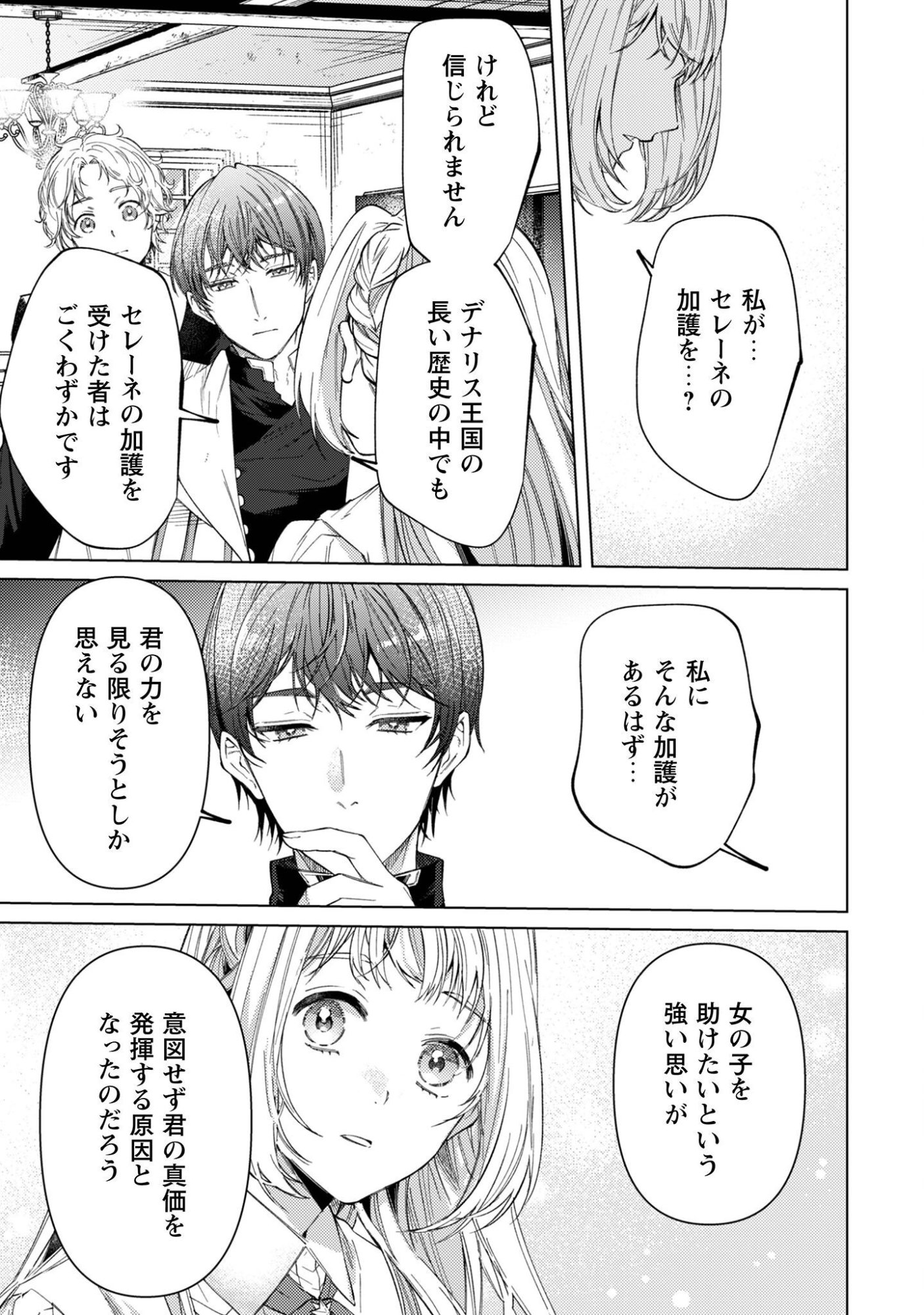 Fuguu no Reijou wa Kitai no Hikari Mahoutsukai ni Misomerare Hanahiraku Chapter 7 24ページ