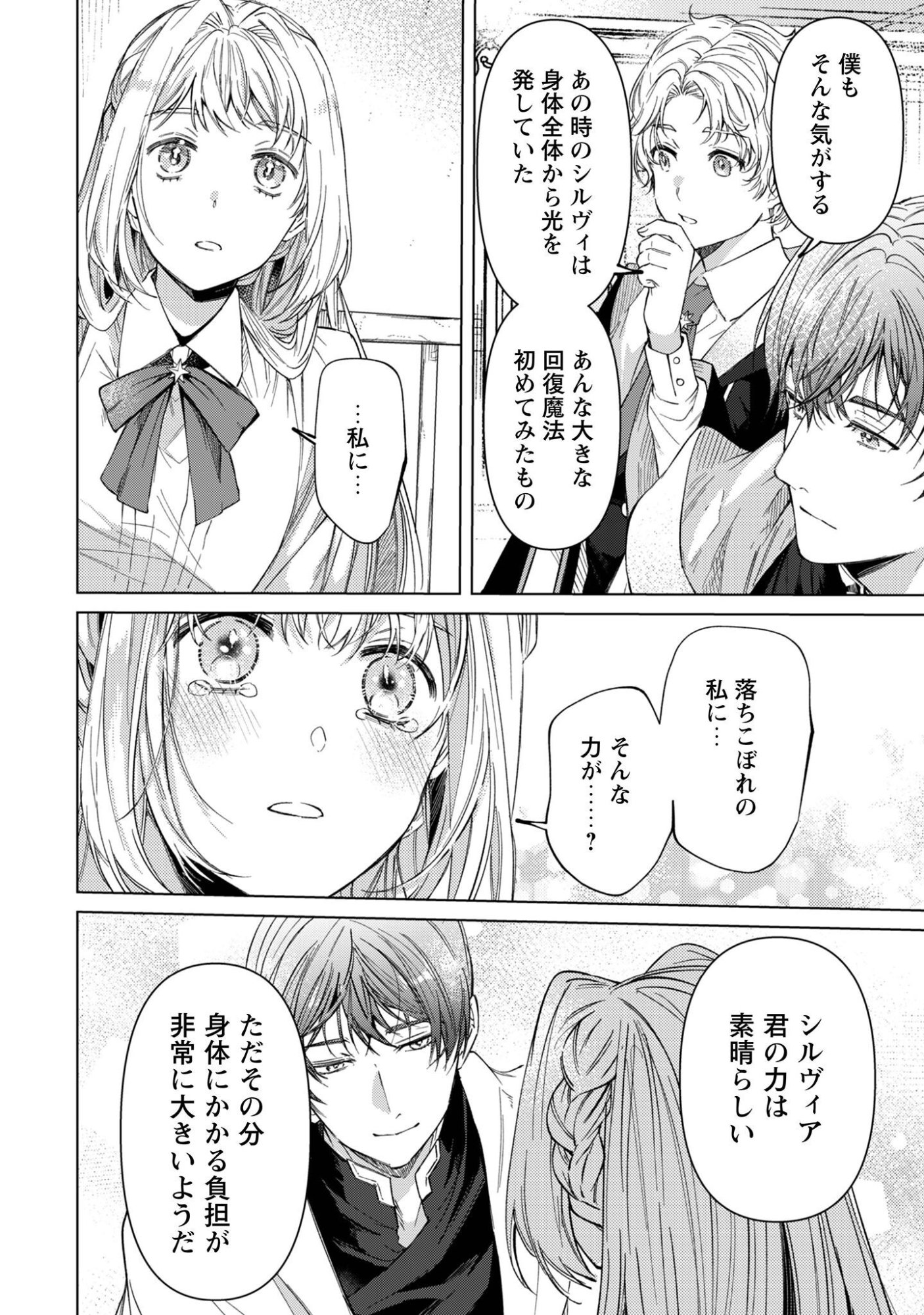 Fuguu no Reijou wa Kitai no Hikari Mahoutsukai ni Misomerare Hanahiraku Chapter 7 25ページ