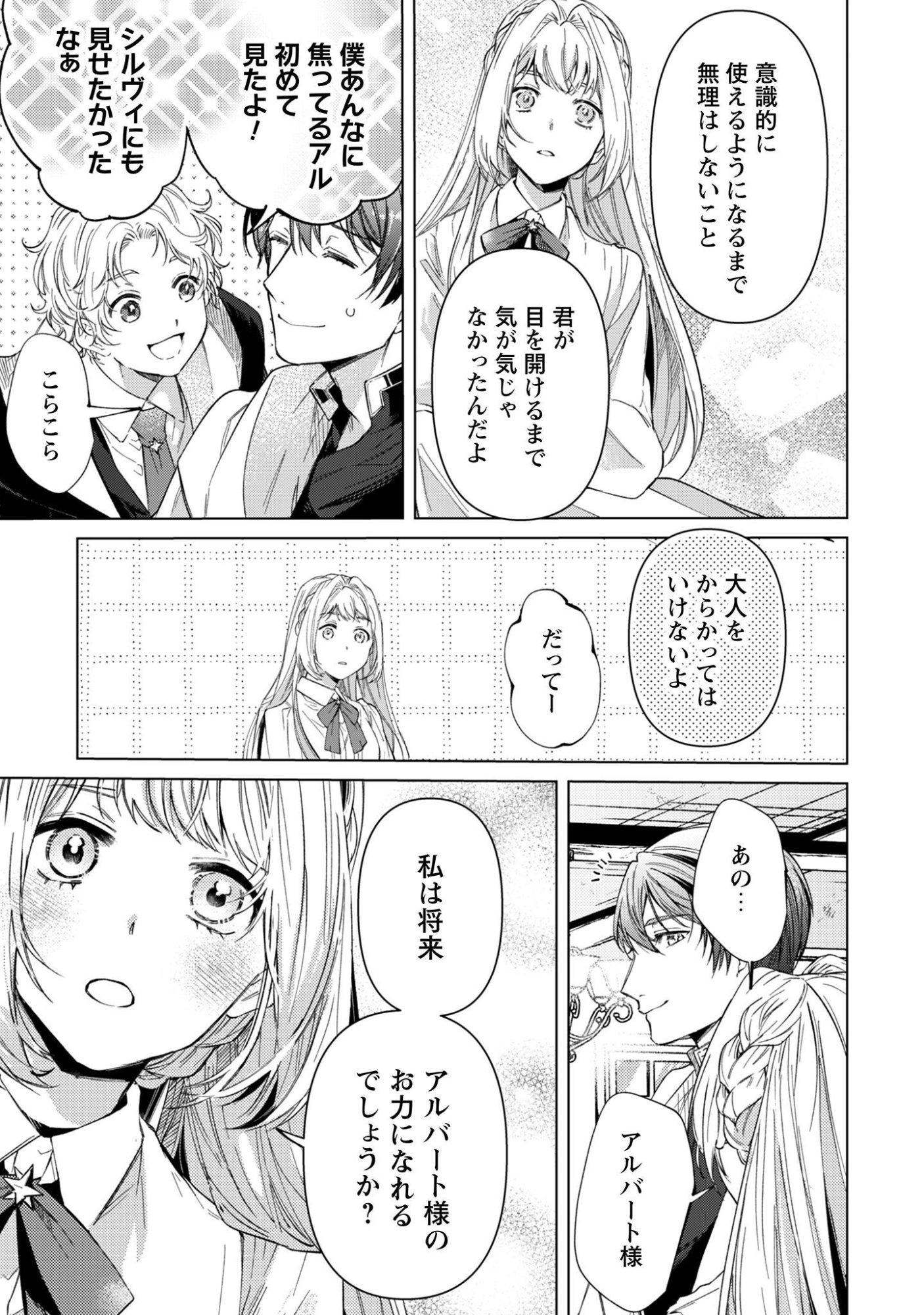 Fuguu no Reijou wa Kitai no Hikari Mahoutsukai ni Misomerare Hanahiraku Chapter 7 26ページ