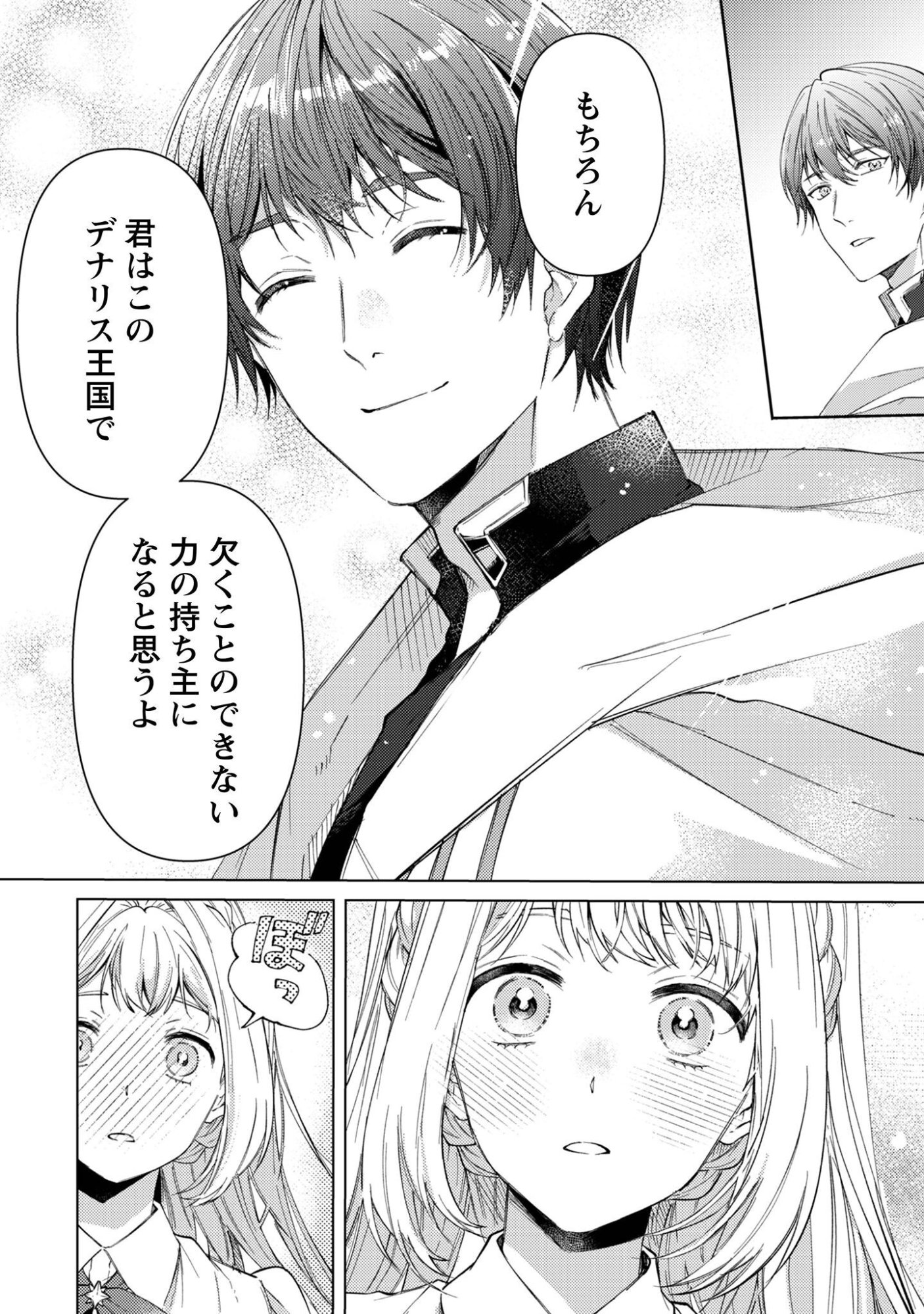 Fuguu no Reijou wa Kitai no Hikari Mahoutsukai ni Misomerare Hanahiraku Chapter 7 27ページ