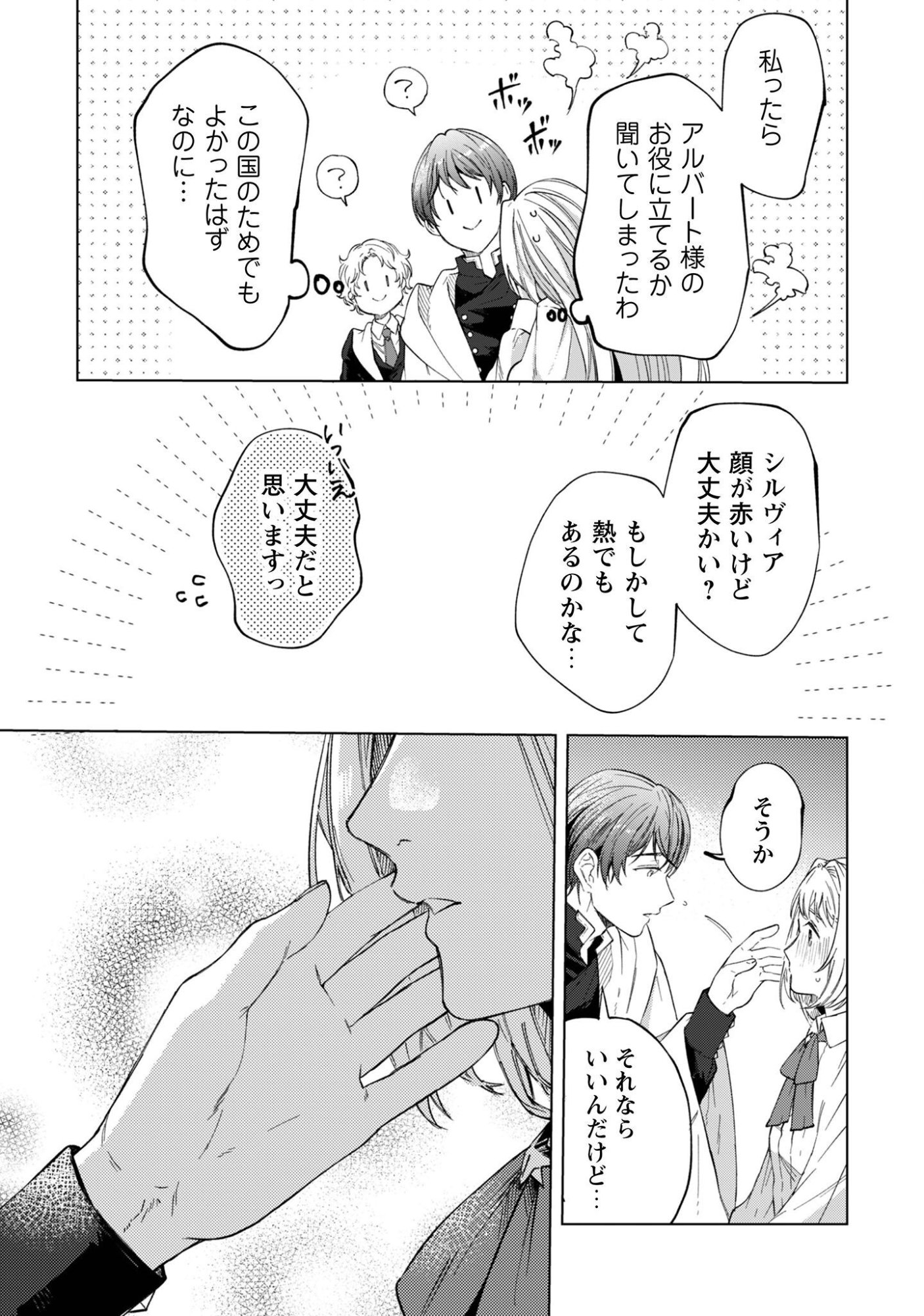 Fuguu no Reijou wa Kitai no Hikari Mahoutsukai ni Misomerare Hanahiraku Chapter 7 28ページ