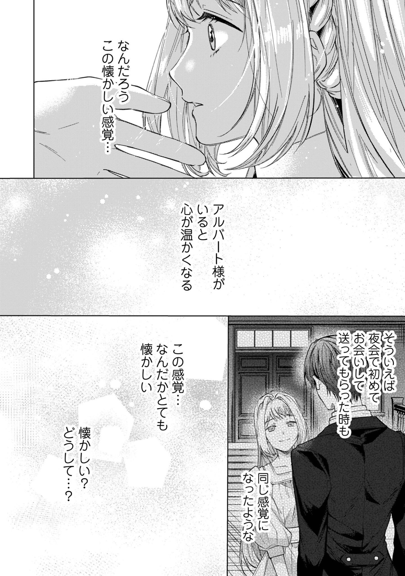Fuguu no Reijou wa Kitai no Hikari Mahoutsukai ni Misomerare Hanahiraku Chapter 7 29ページ