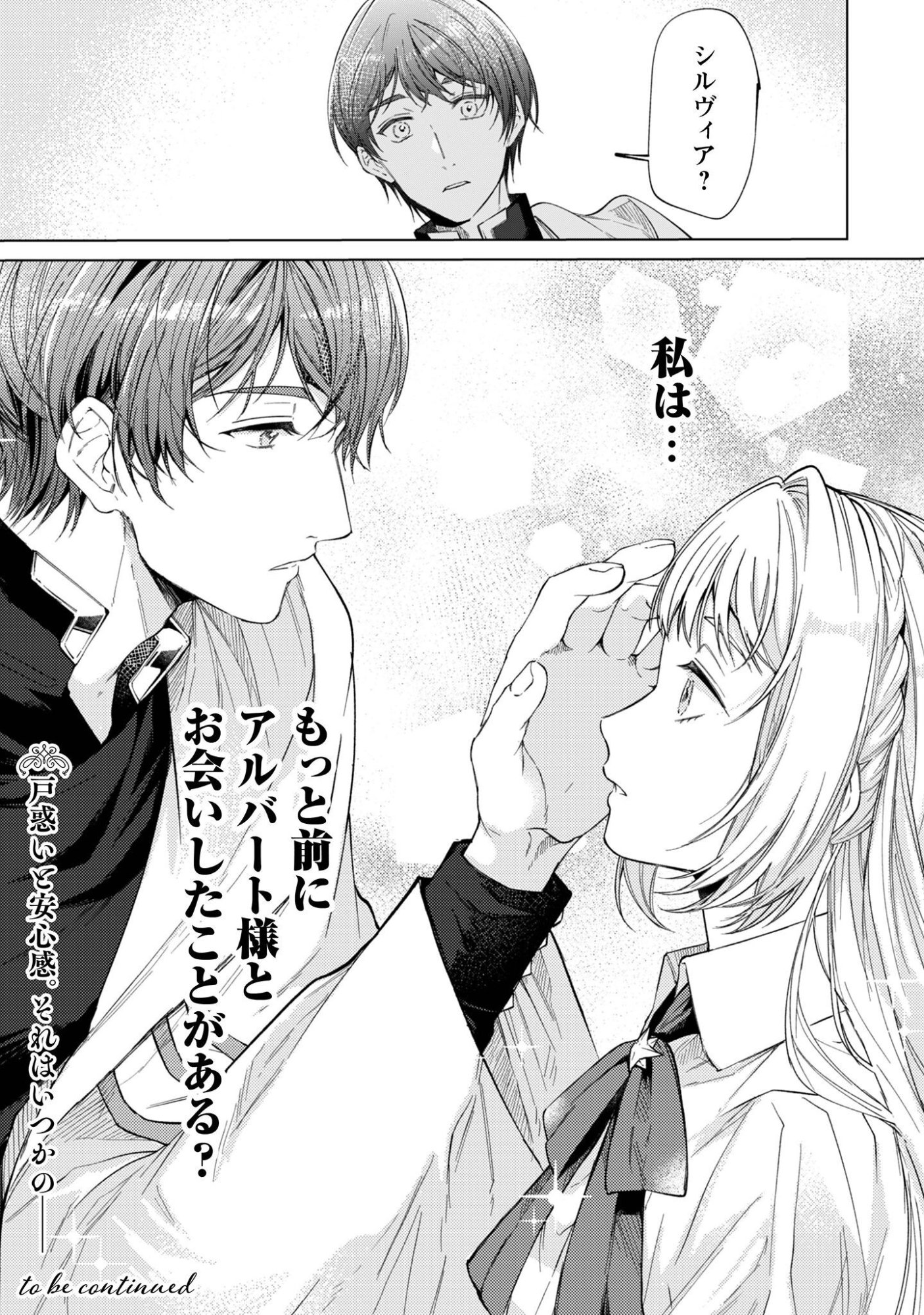 Fuguu no Reijou wa Kitai no Hikari Mahoutsukai ni Misomerare Hanahiraku Chapter 7 30ページ