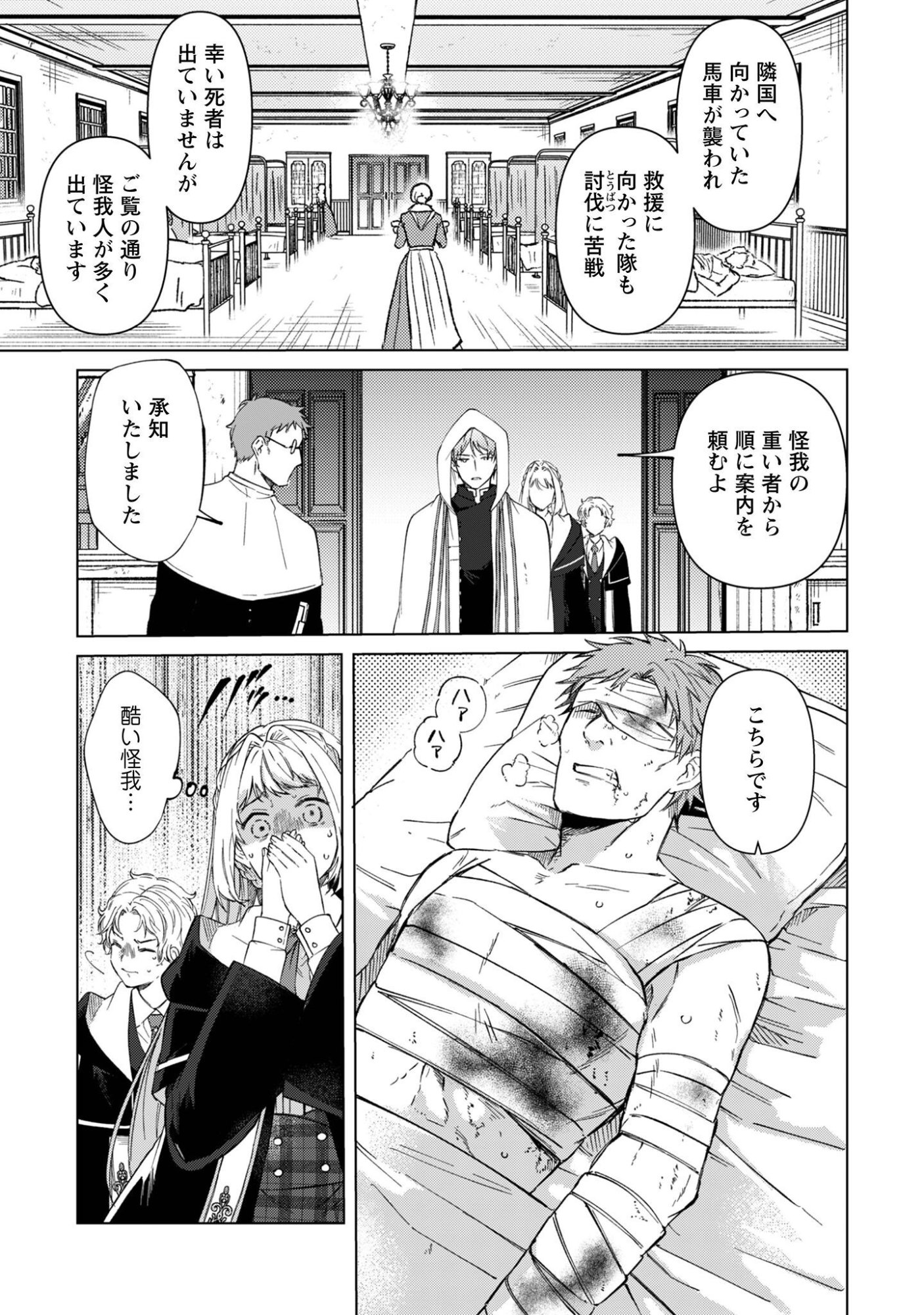 Fuguu no Reijou wa Kitai no Hikari Mahoutsukai ni Misomerare Hanahiraku Chapter 7 4ページ
