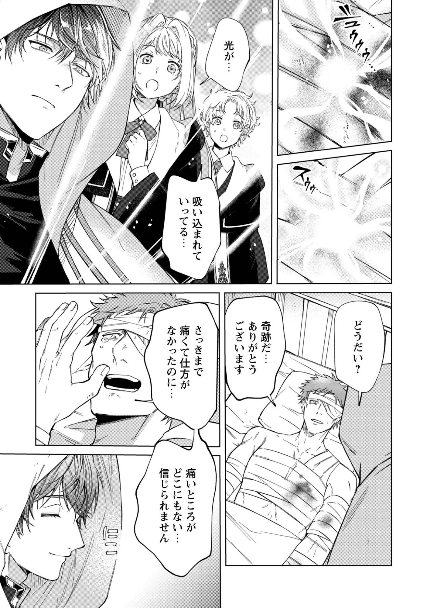 Fuguu no Reijou wa Kitai no Hikari Mahoutsukai ni Misomerare Hanahiraku Chapter 7 6ページ