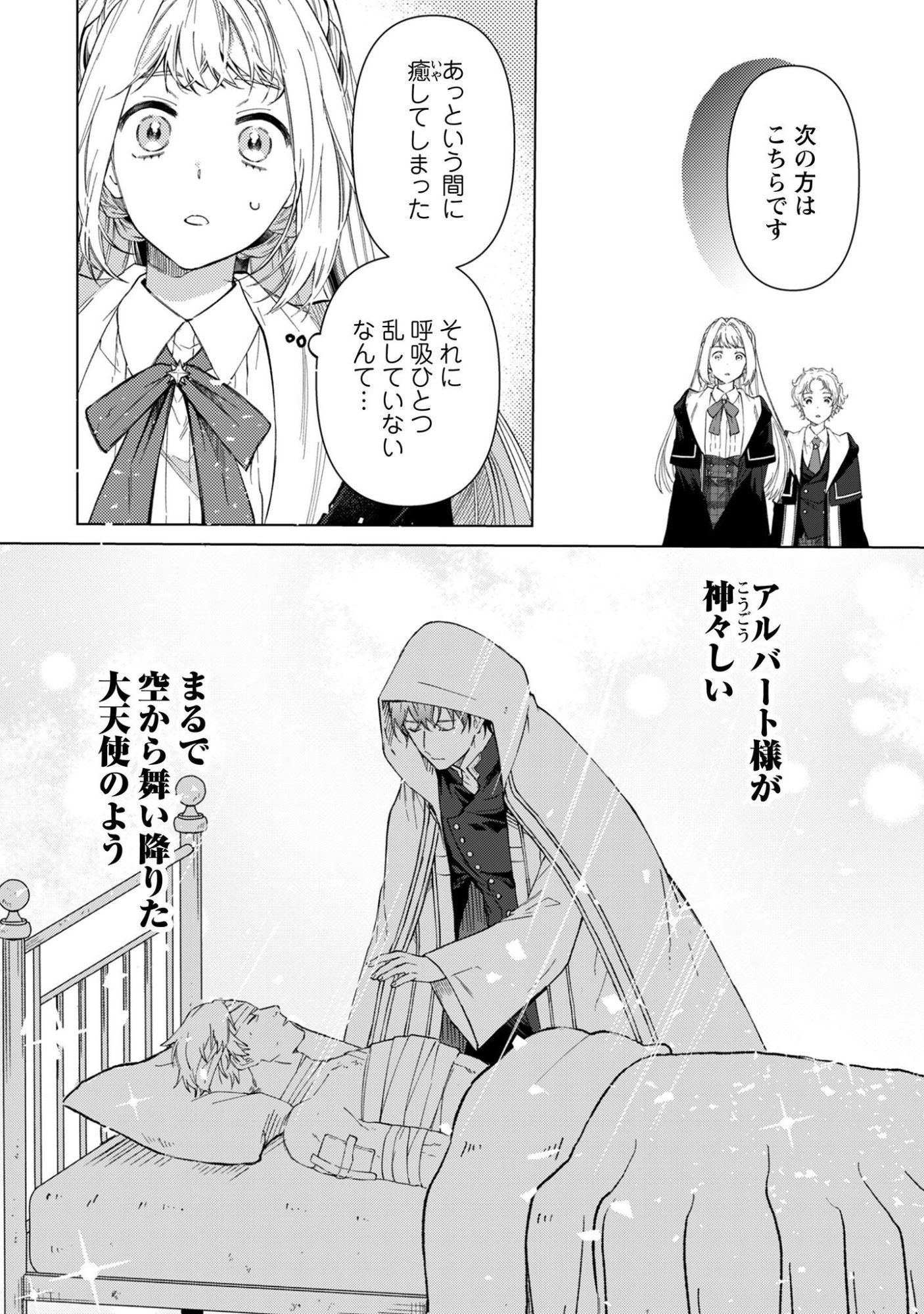 Fuguu no Reijou wa Kitai no Hikari Mahoutsukai ni Misomerare Hanahiraku Chapter 7 7ページ