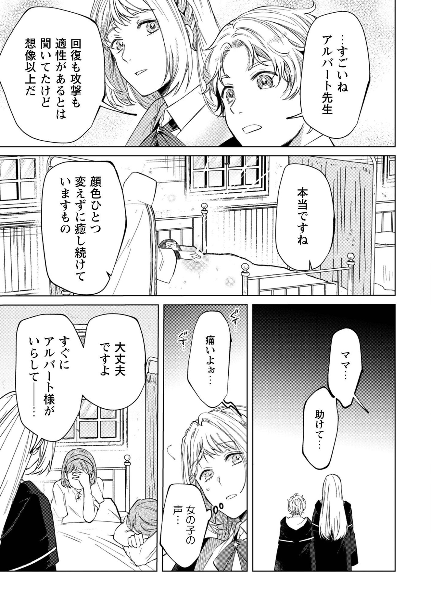 Fuguu no Reijou wa Kitai no Hikari Mahoutsukai ni Misomerare Hanahiraku Chapter 7 8ページ