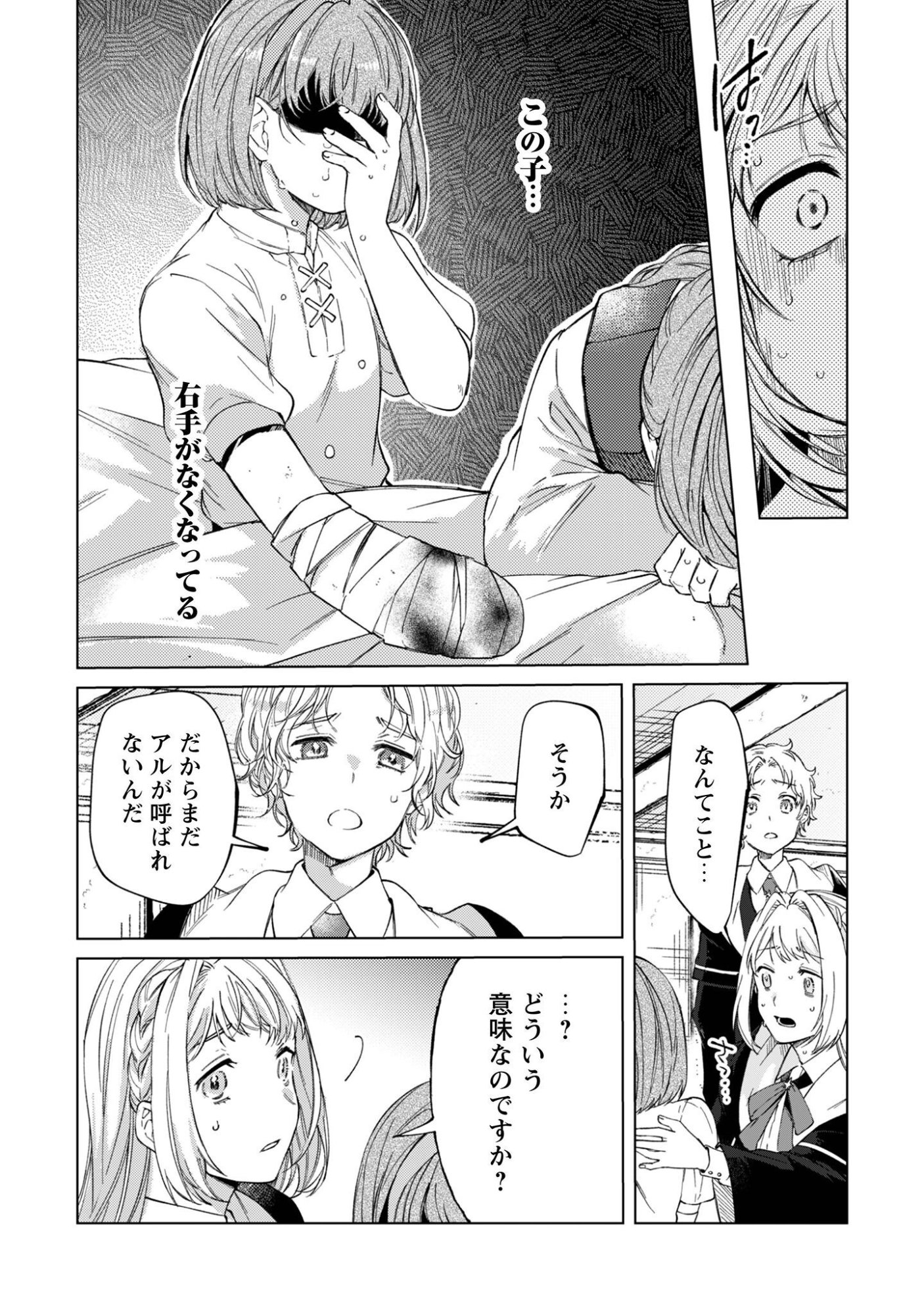 Fuguu no Reijou wa Kitai no Hikari Mahoutsukai ni Misomerare Hanahiraku Chapter 7 9ページ