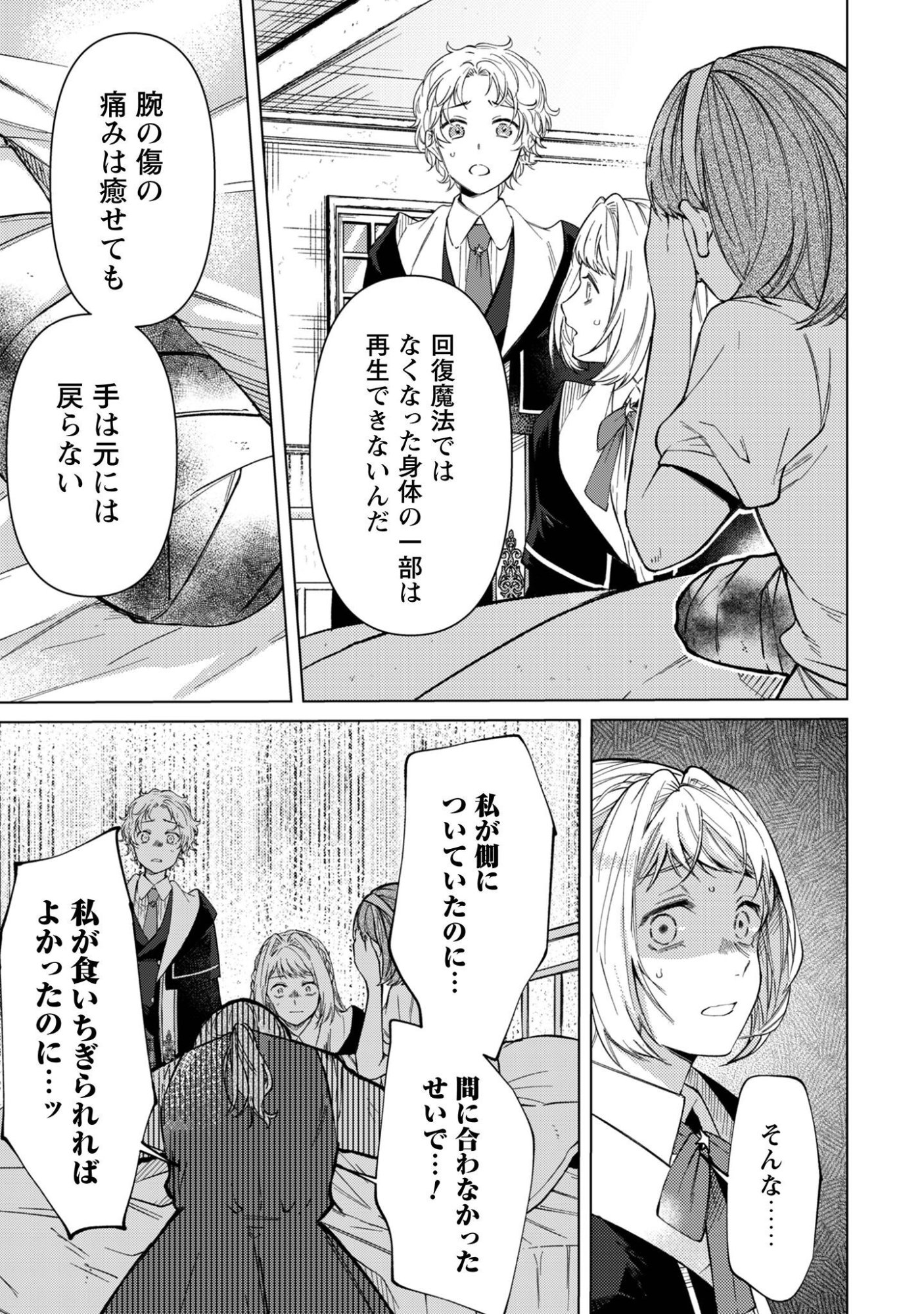 Fuguu no Reijou wa Kitai no Hikari Mahoutsukai ni Misomerare Hanahiraku Chapter 7 10ページ