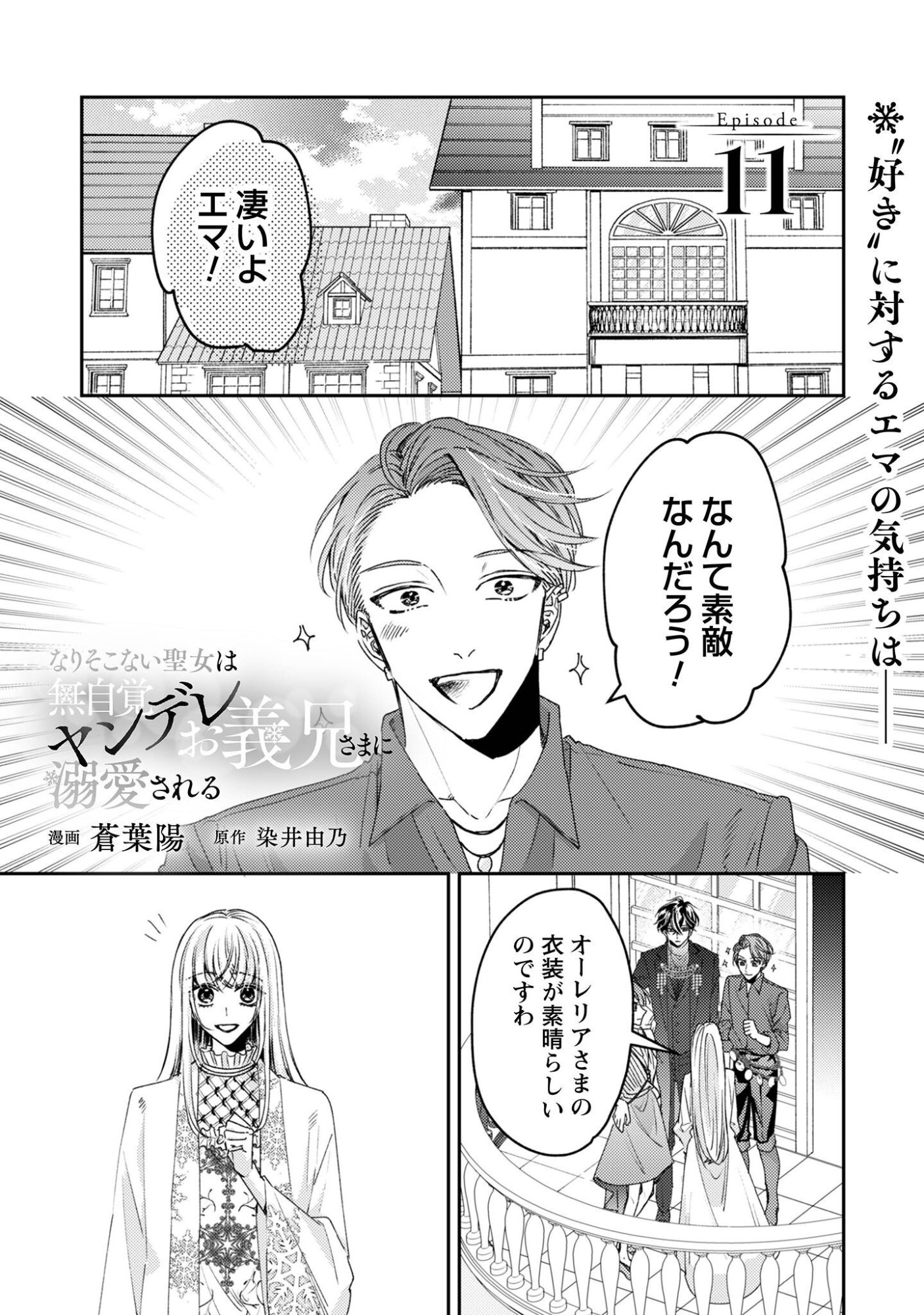Narisokonai Seijou wa Mujikaku Yandere Ogikei-sama ni Dekiaisareru Chapter 11 2ページ