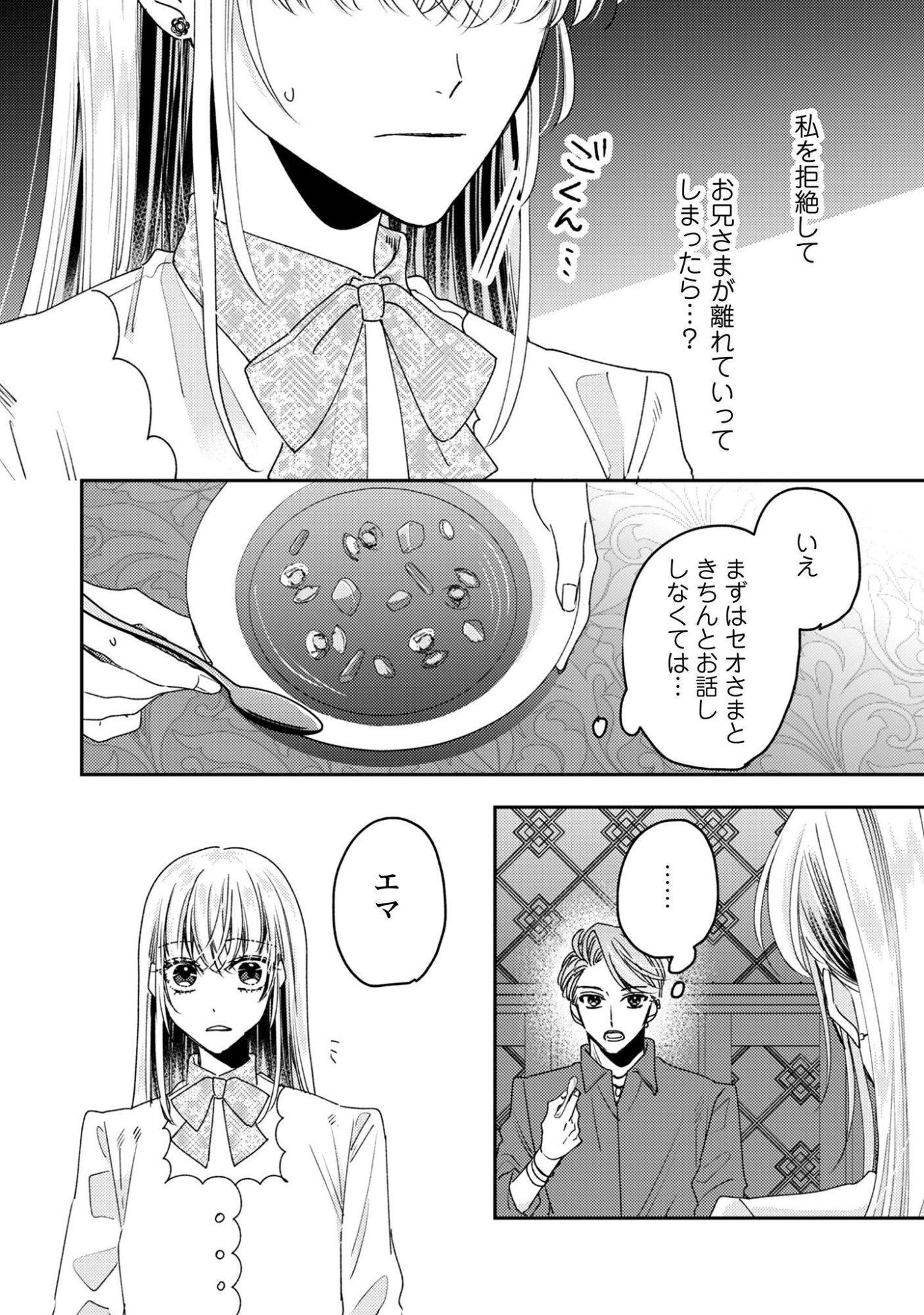 Narisokonai Seijou wa Mujikaku Yandere Ogikei-sama ni Dekiaisareru Chapter 11 11ページ