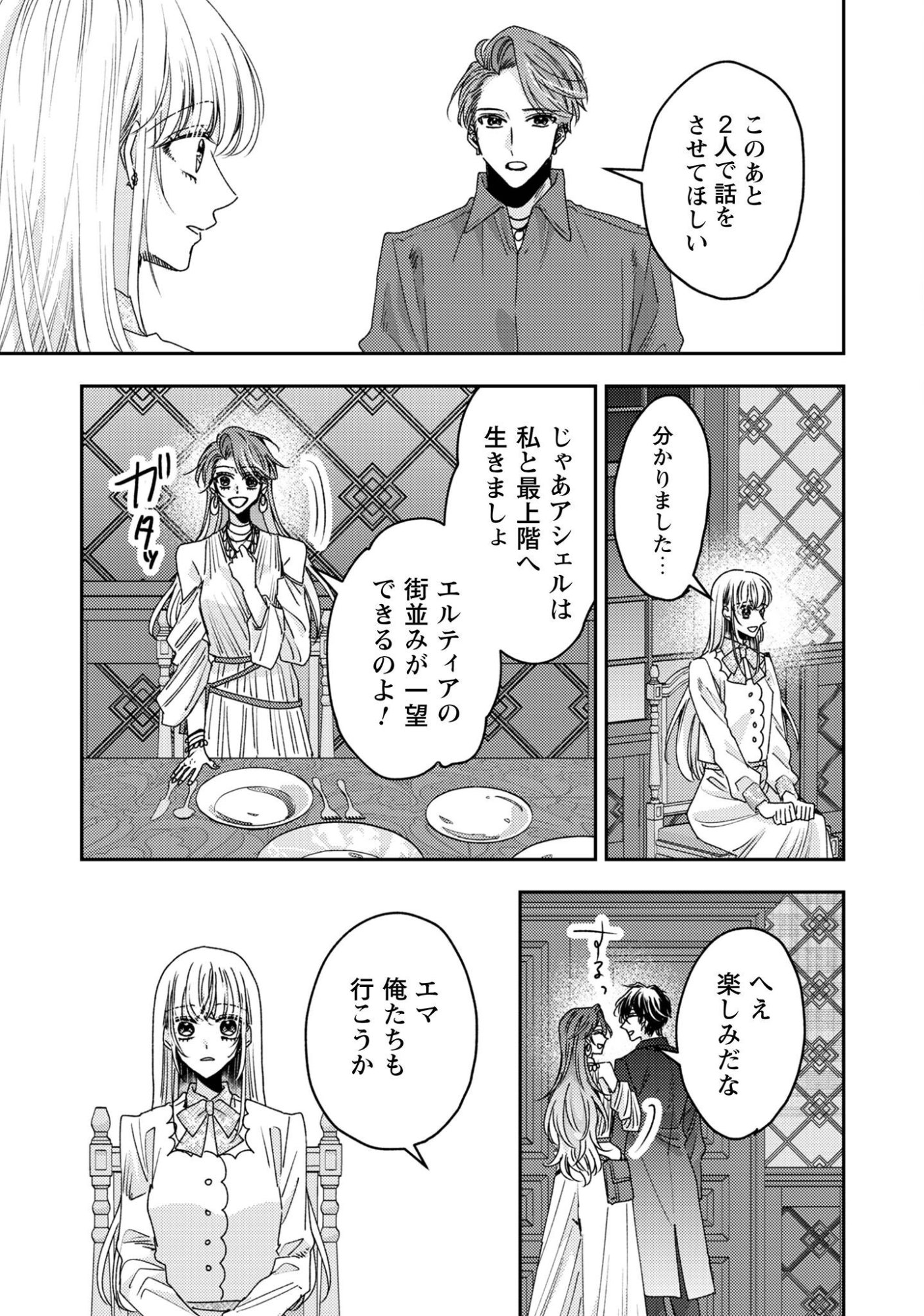 Narisokonai Seijou wa Mujikaku Yandere Ogikei-sama ni Dekiaisareru Chapter 11 12ページ