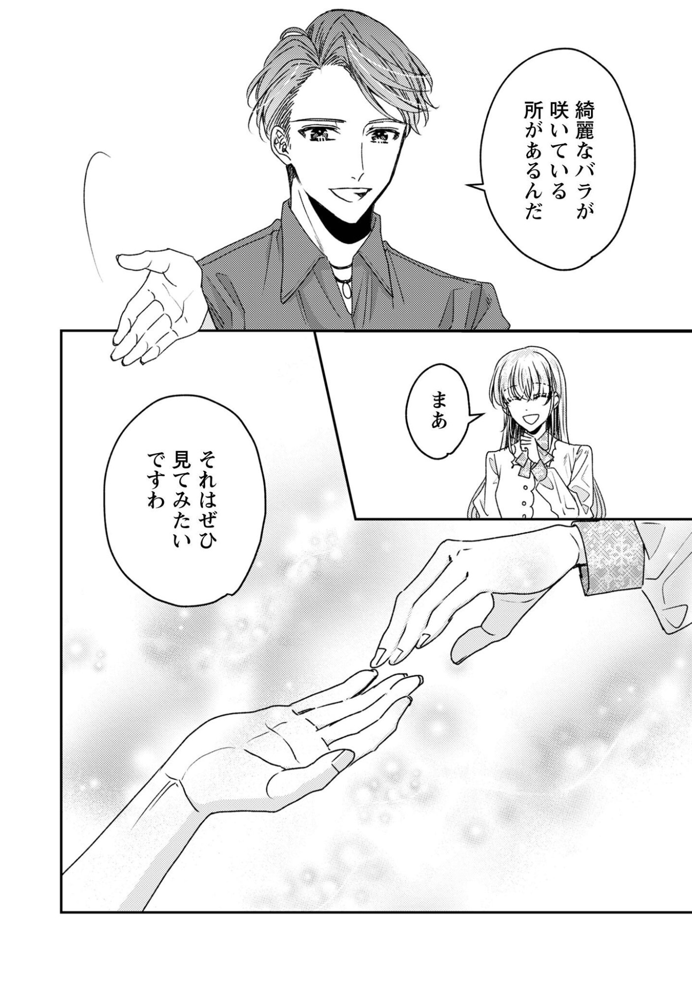 Narisokonai Seijou wa Mujikaku Yandere Ogikei-sama ni Dekiaisareru Chapter 11 13ページ