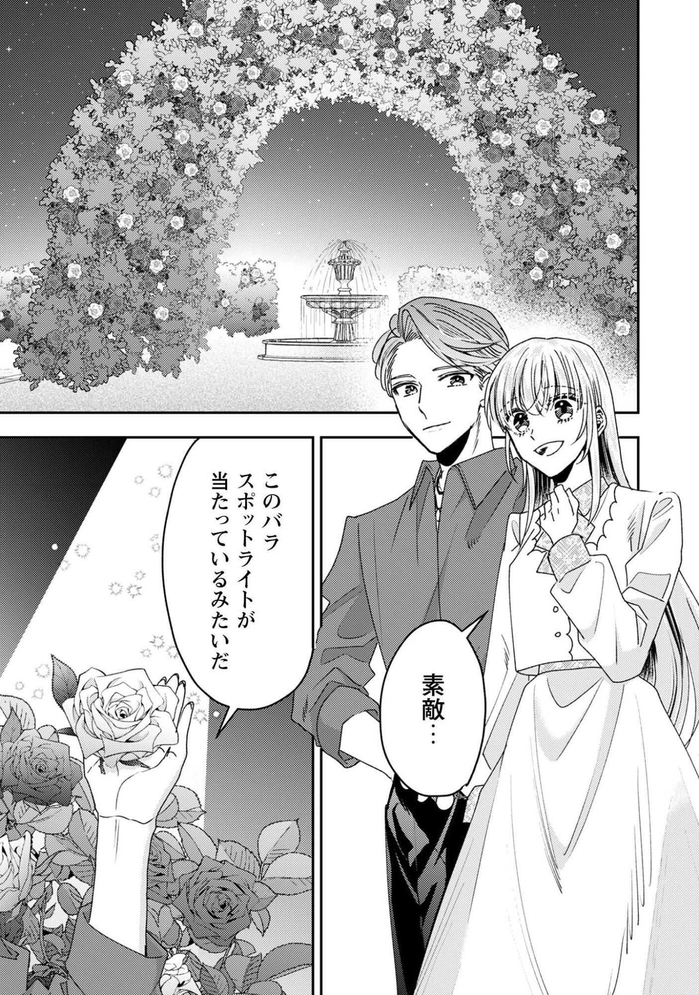 Narisokonai Seijou wa Mujikaku Yandere Ogikei-sama ni Dekiaisareru Chapter 11 14ページ