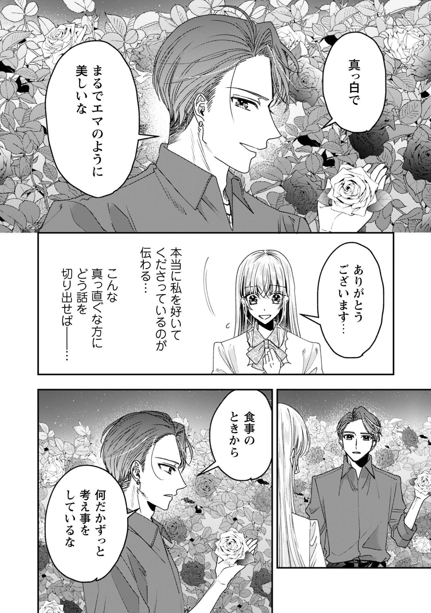 Narisokonai Seijou wa Mujikaku Yandere Ogikei-sama ni Dekiaisareru Chapter 11 15ページ