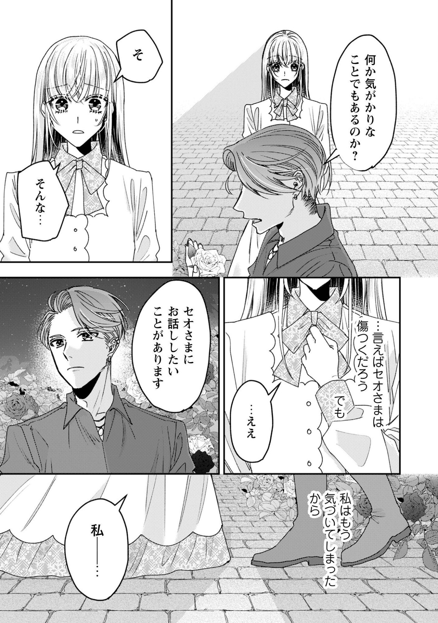 Narisokonai Seijou wa Mujikaku Yandere Ogikei-sama ni Dekiaisareru Chapter 11 16ページ