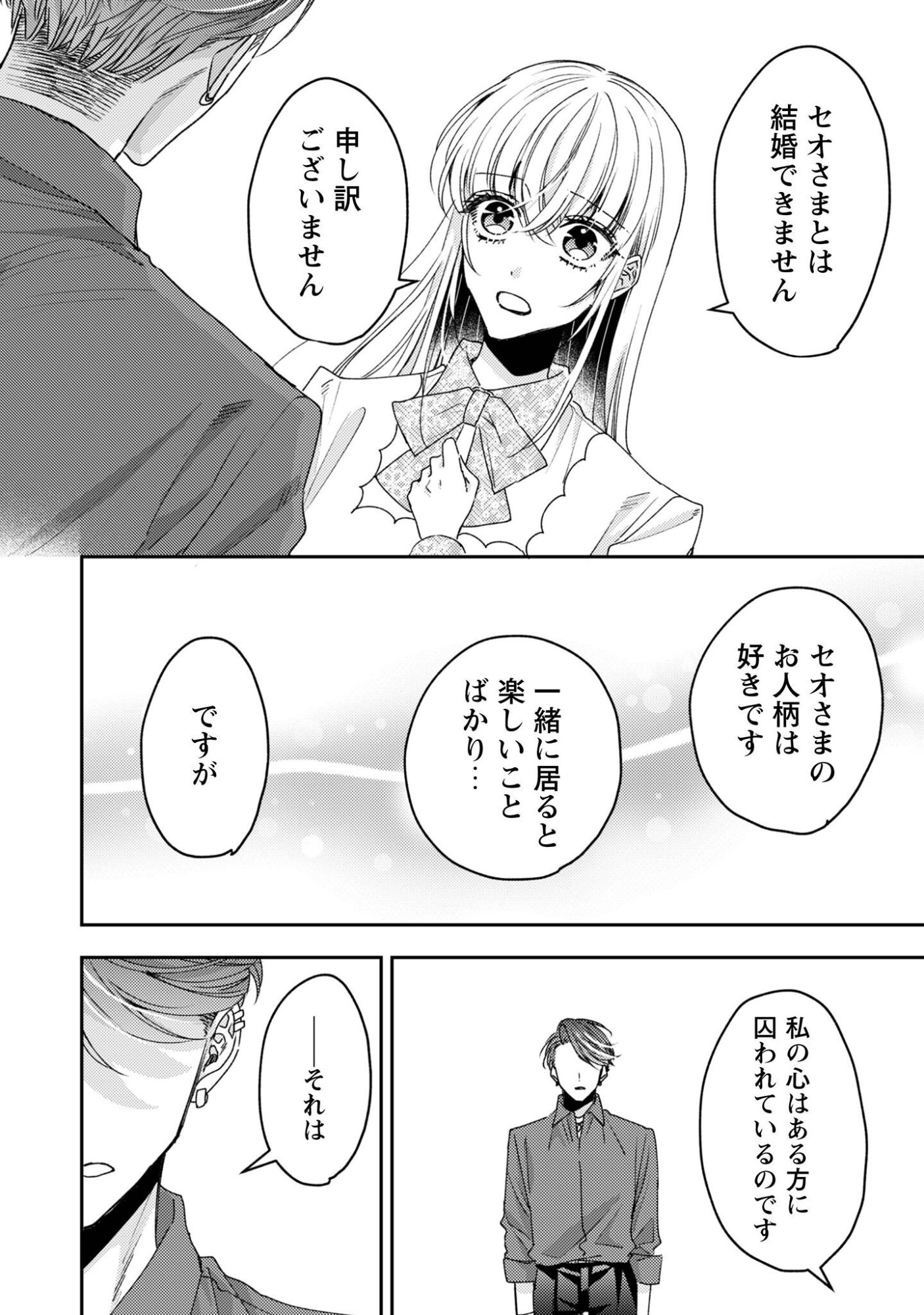 Narisokonai Seijou wa Mujikaku Yandere Ogikei-sama ni Dekiaisareru Chapter 11 17ページ