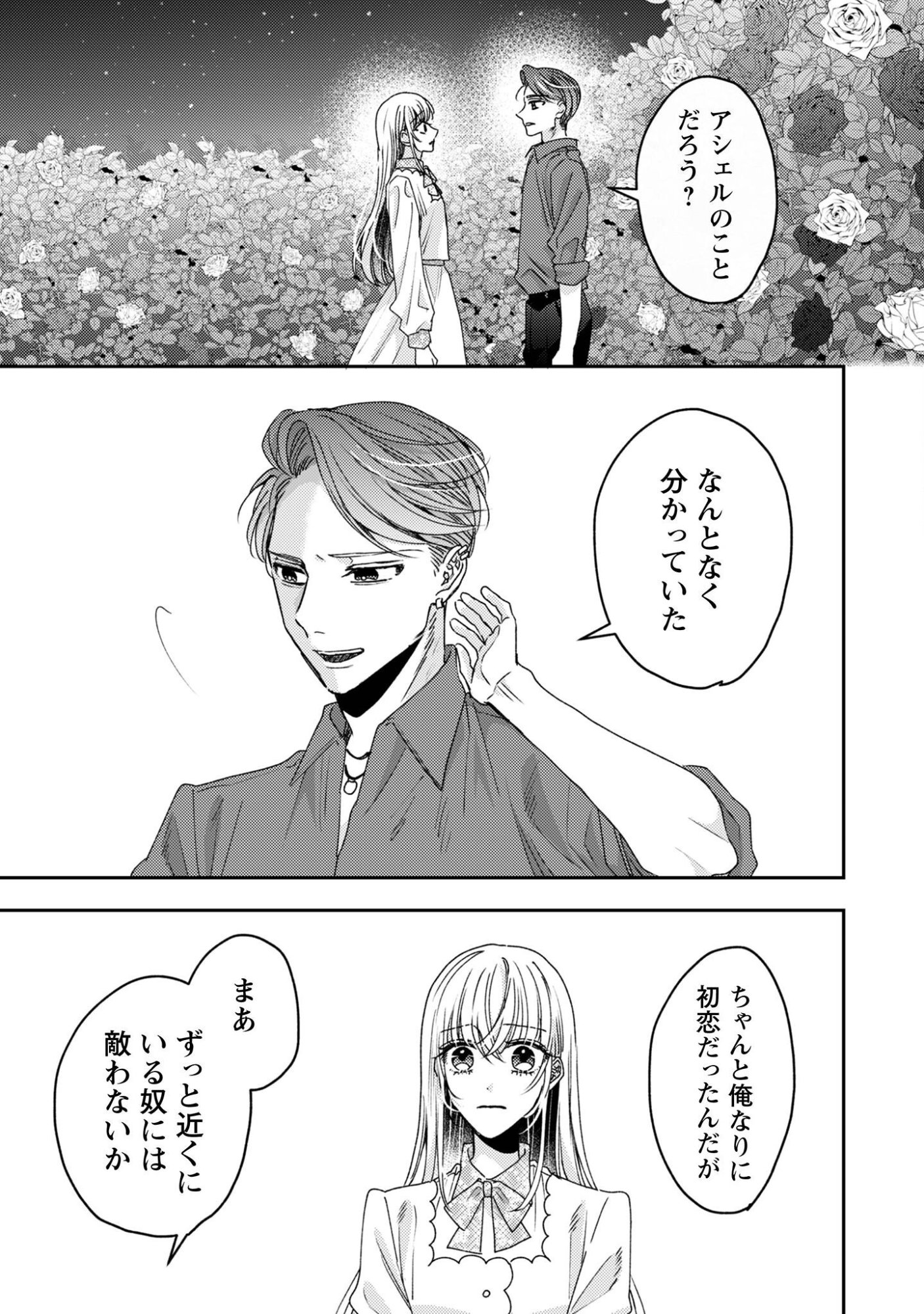 Narisokonai Seijou wa Mujikaku Yandere Ogikei-sama ni Dekiaisareru Chapter 11 18ページ