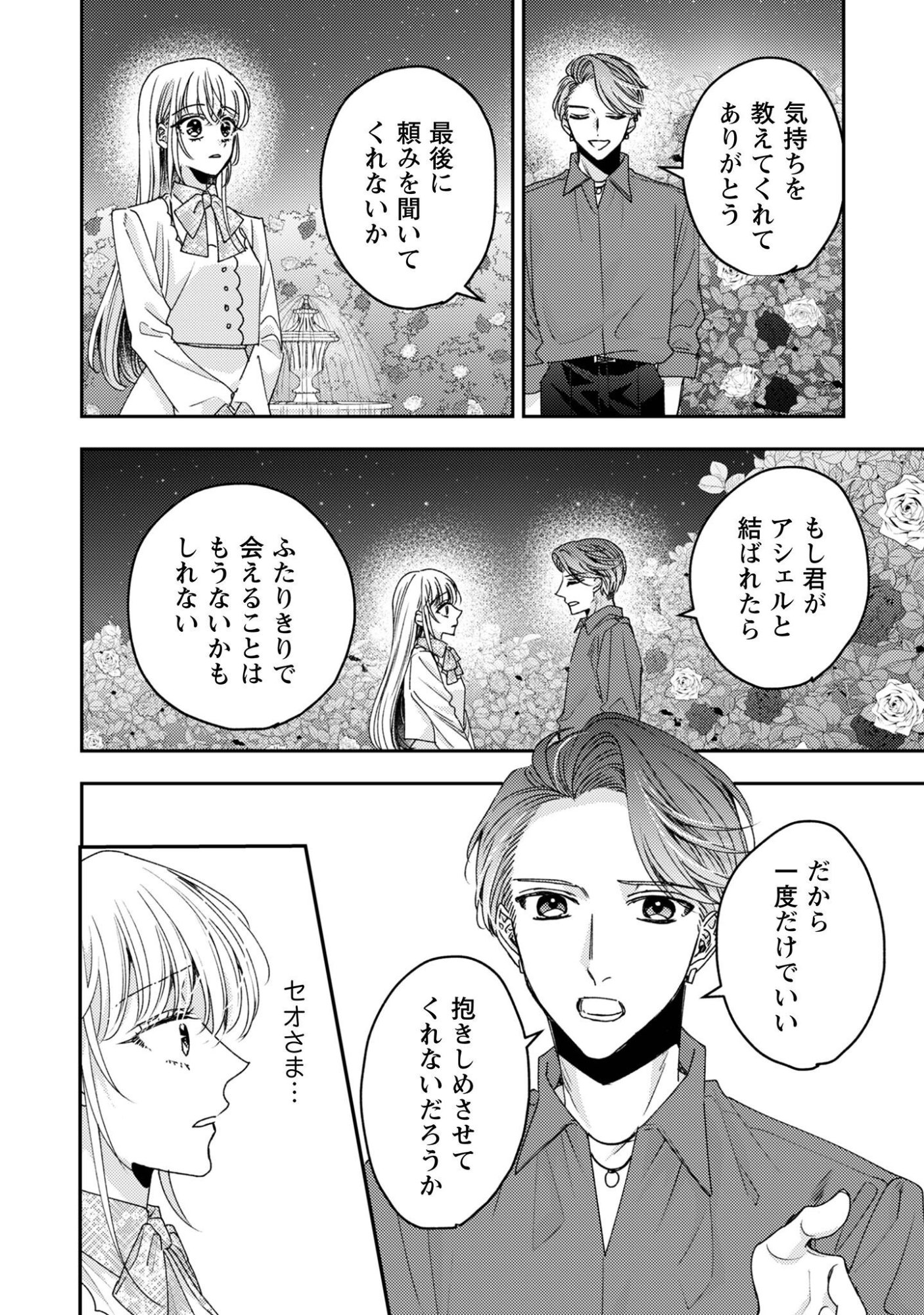 Narisokonai Seijou wa Mujikaku Yandere Ogikei-sama ni Dekiaisareru Chapter 11 19ページ