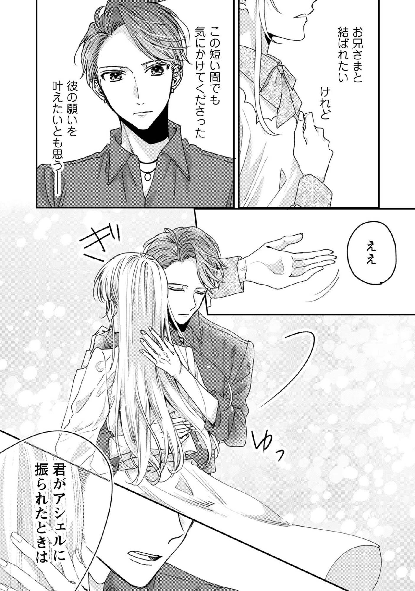 Narisokonai Seijou wa Mujikaku Yandere Ogikei-sama ni Dekiaisareru Chapter 11 20ページ