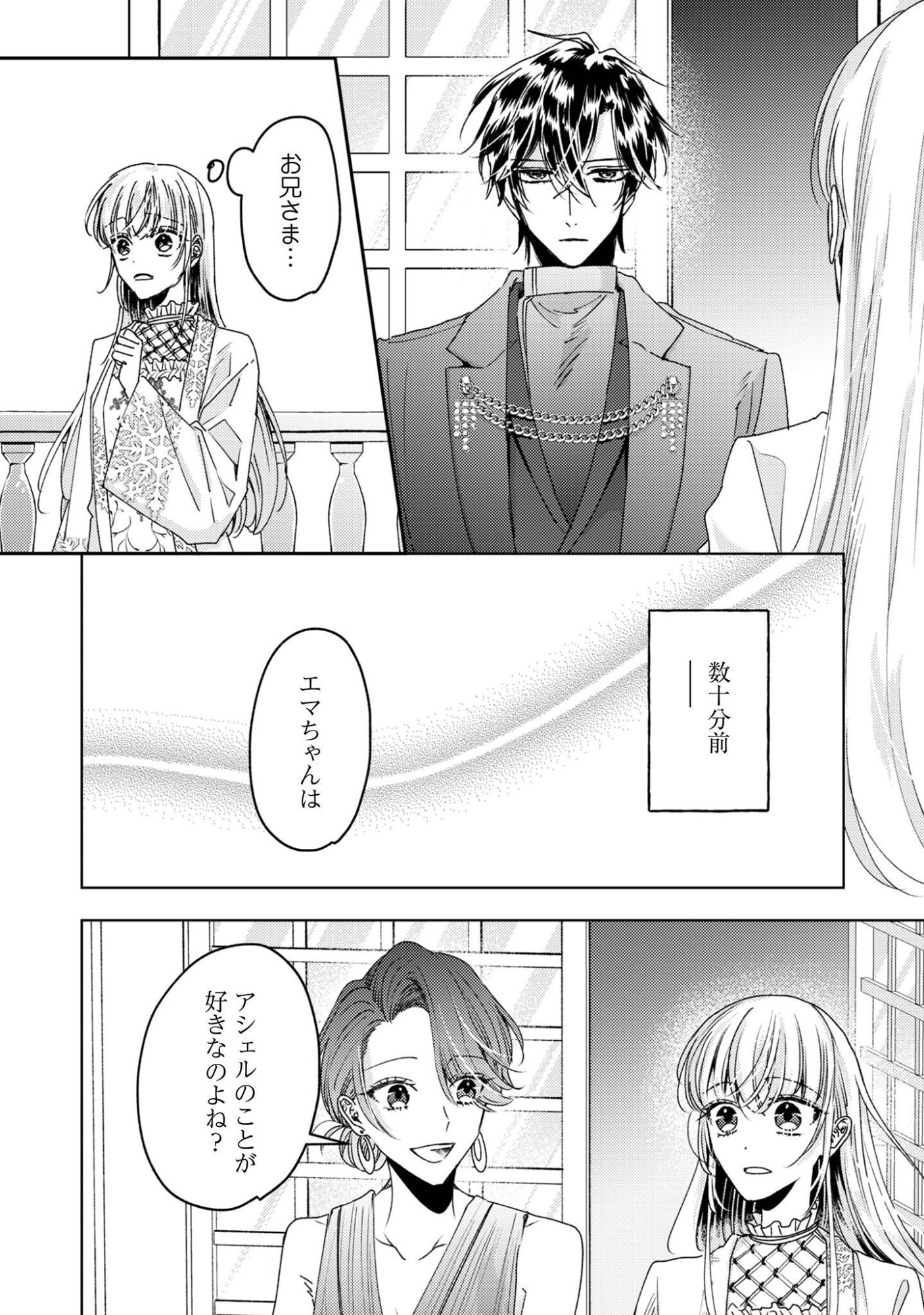 Narisokonai Seijou wa Mujikaku Yandere Ogikei-sama ni Dekiaisareru Chapter 11 3ページ
