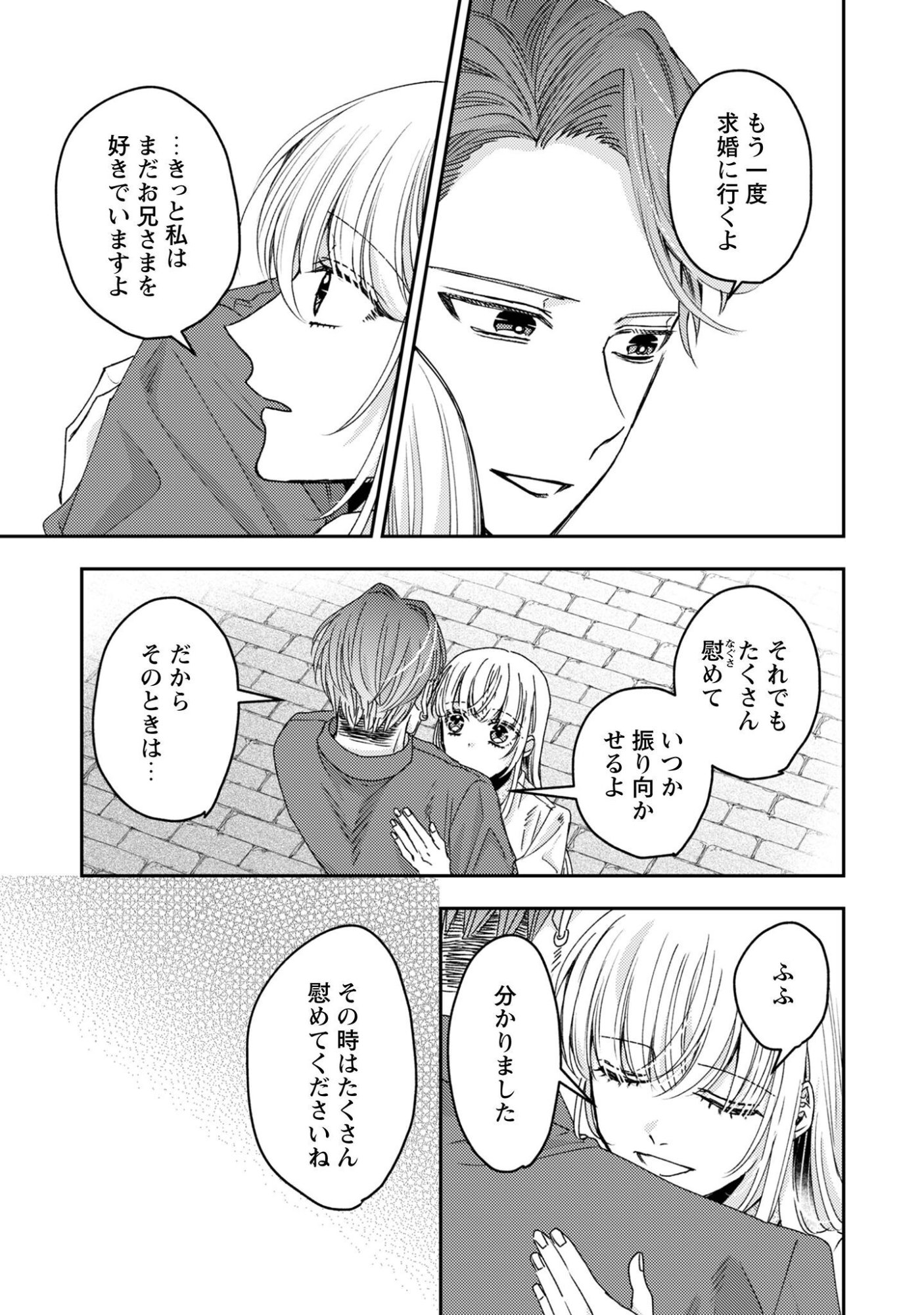 Narisokonai Seijou wa Mujikaku Yandere Ogikei-sama ni Dekiaisareru Chapter 11 21ページ