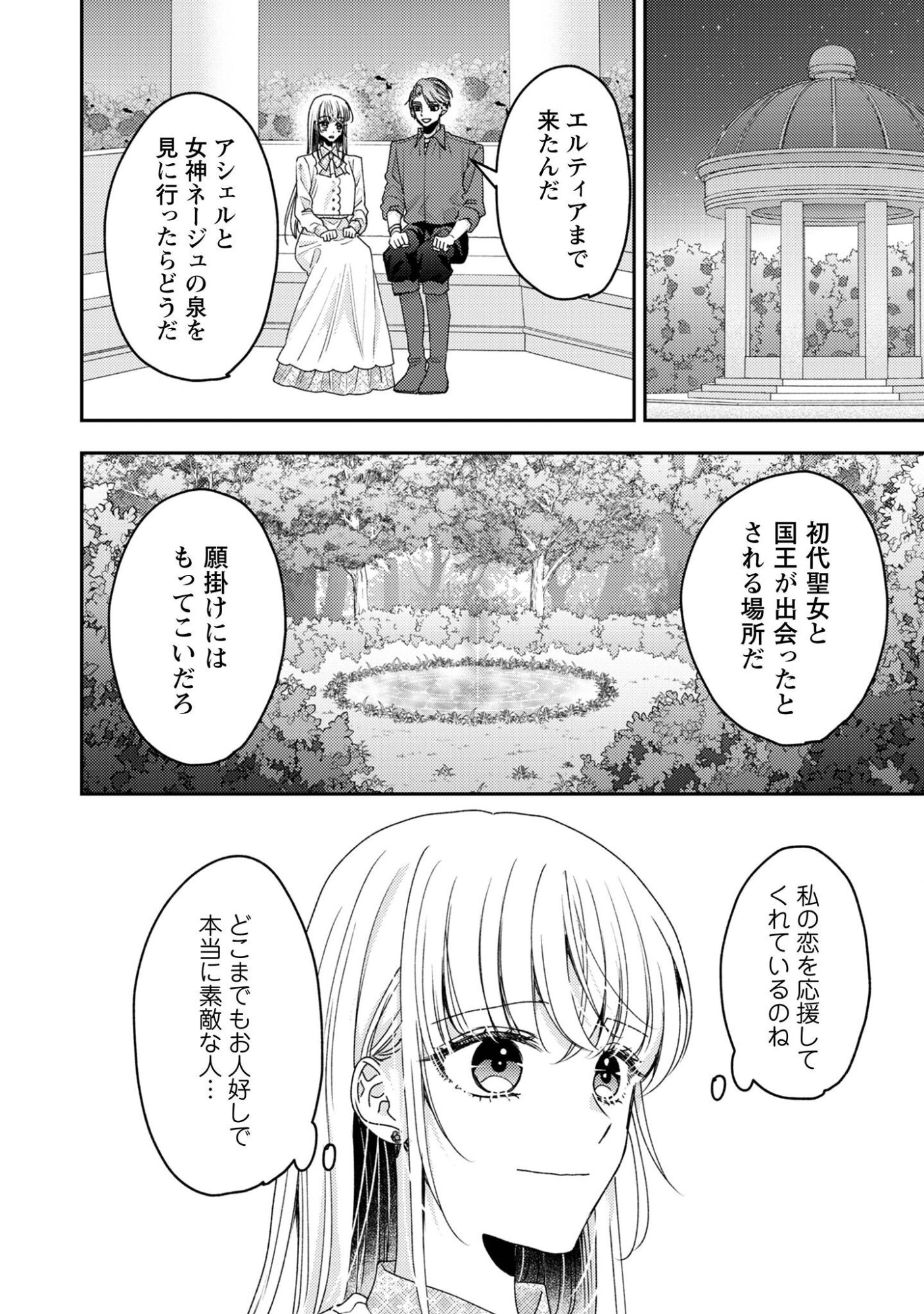 Narisokonai Seijou wa Mujikaku Yandere Ogikei-sama ni Dekiaisareru Chapter 11 22ページ