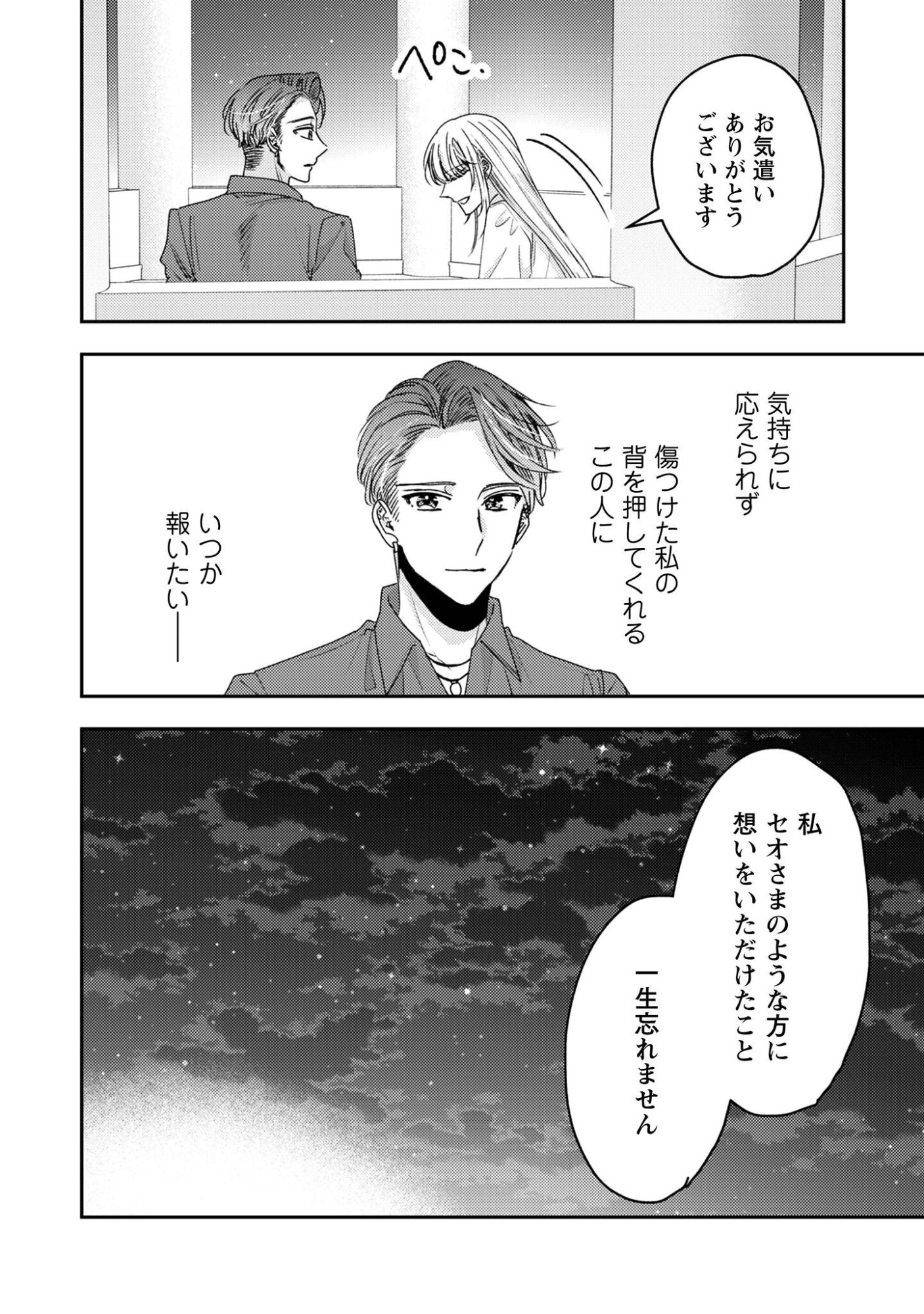 Narisokonai Seijou wa Mujikaku Yandere Ogikei-sama ni Dekiaisareru Chapter 11 23ページ